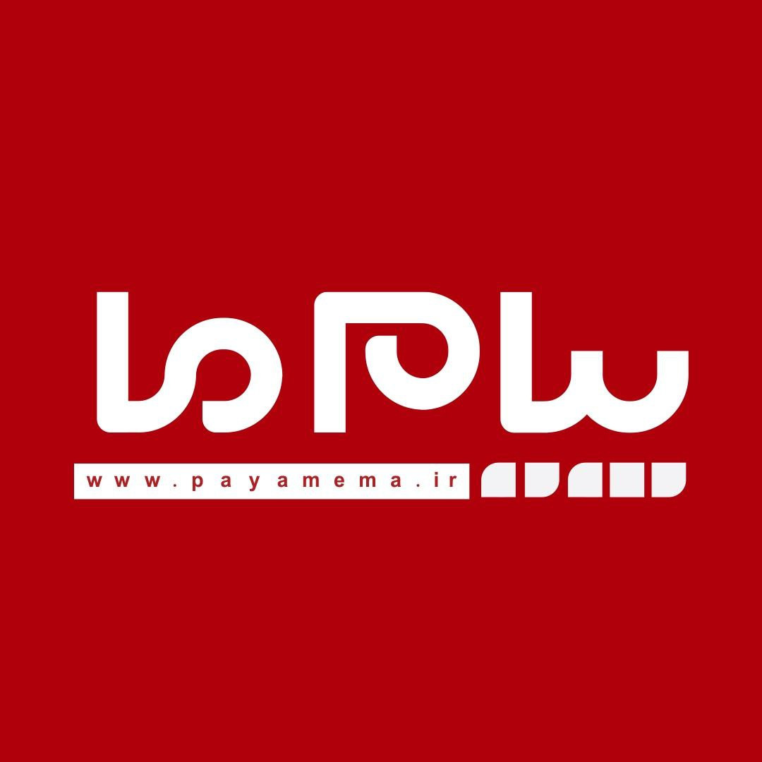 تحریریه پیام ما