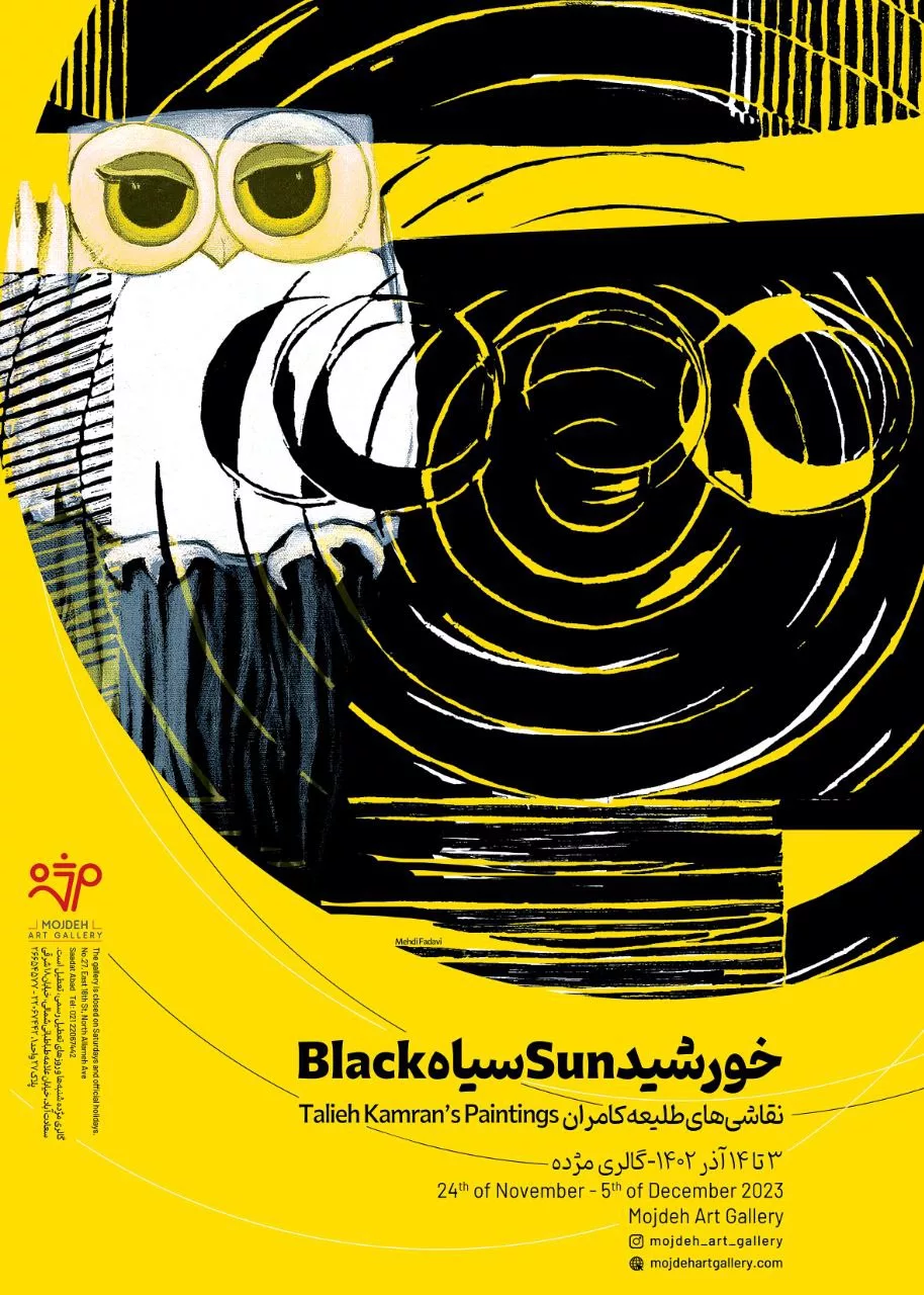 «خورشید سیاه» زنده‌یاد «طلیعه کامران» در گالری مژده