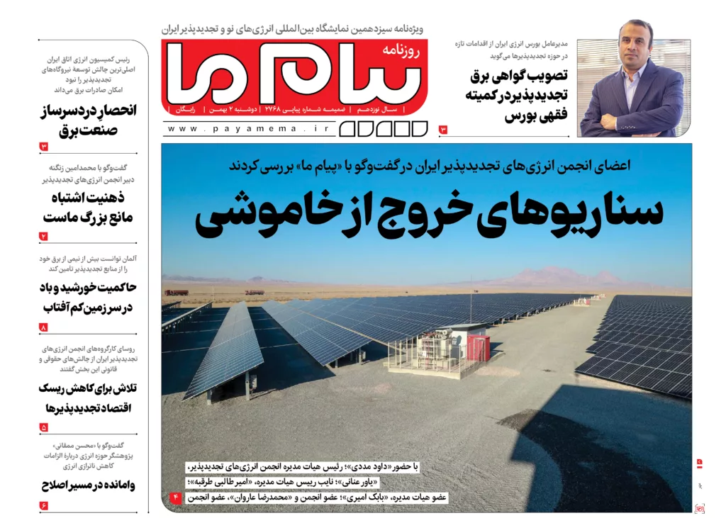 شماره ویژه‌نامه سیزدهمین نمایشگاه بین‌المللی انرژی‌های نو و تجدیدپذیر ایران