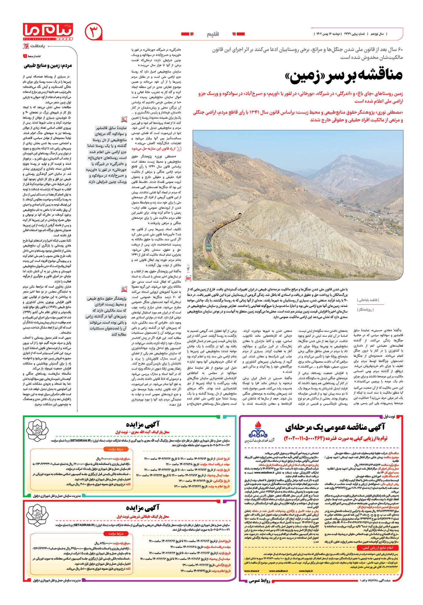 صفحه ۳ شماره ۲۷۷۹ روزنامه پیام ما