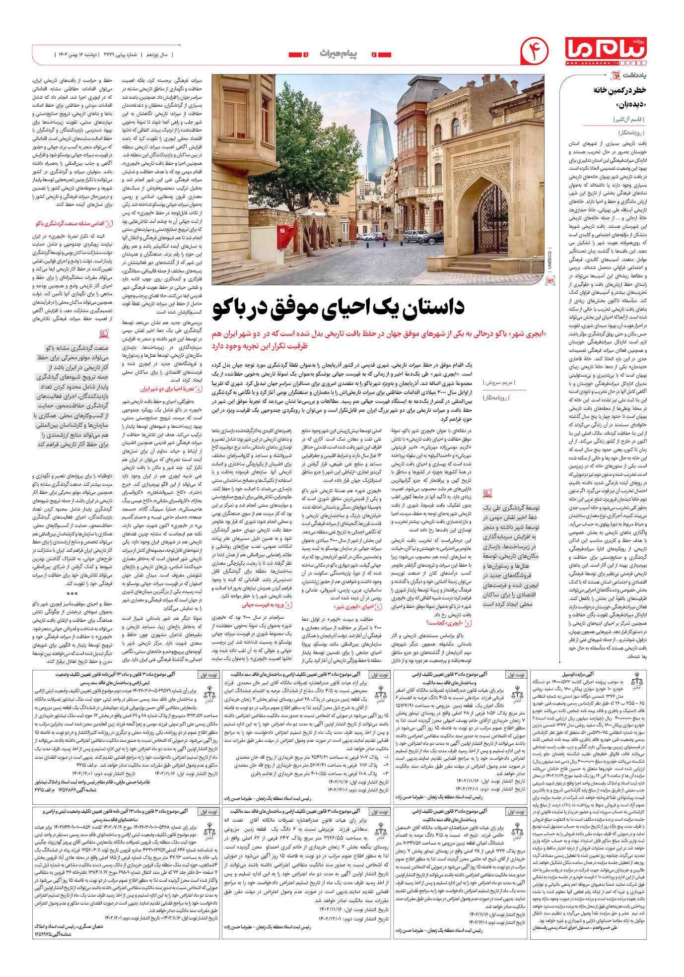 صفحه ۴ شماره ۲۷۷۹ روزنامه پیام ما