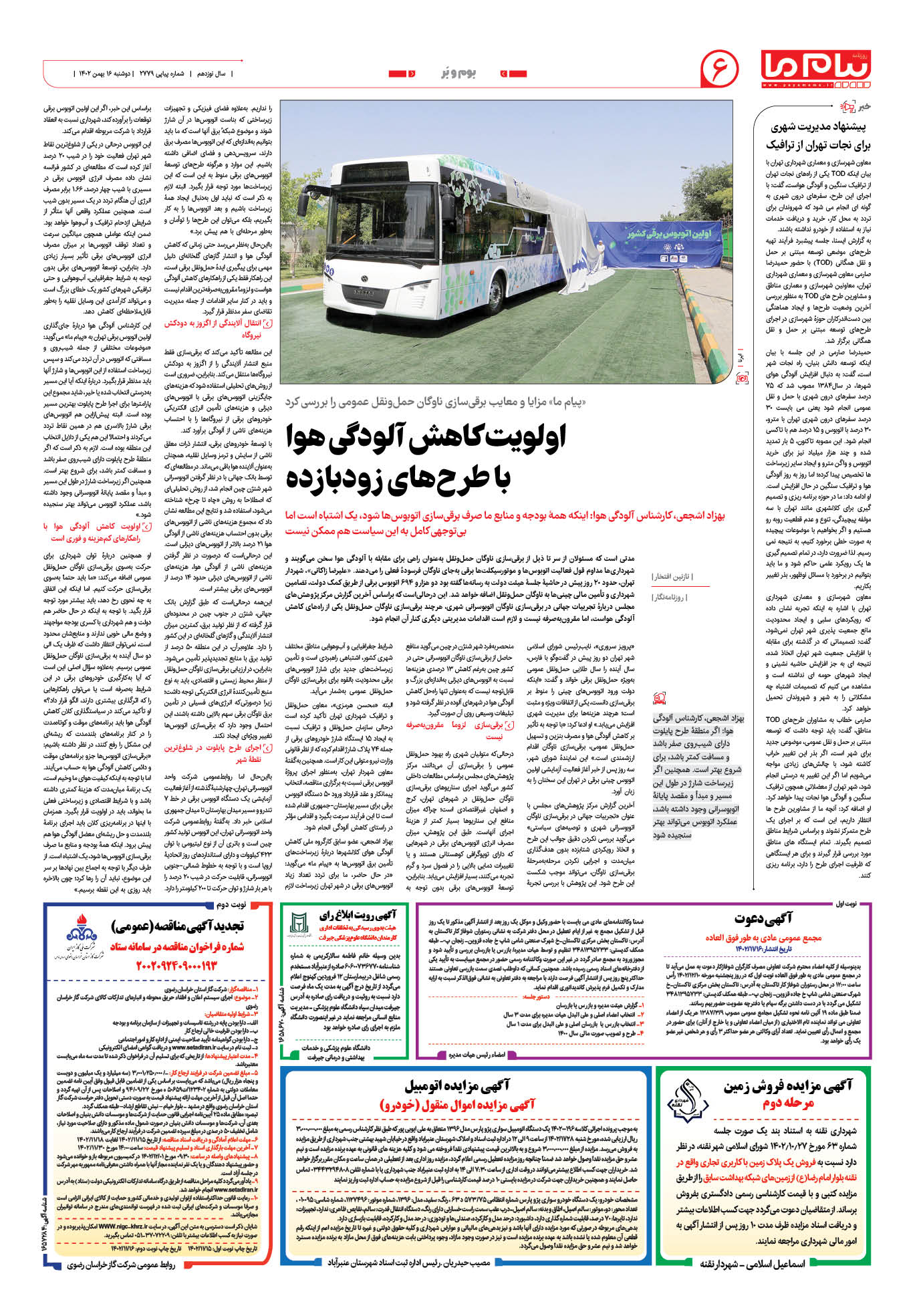 صفحه ۶ شماره ۲۷۷۹ روزنامه پیام ما