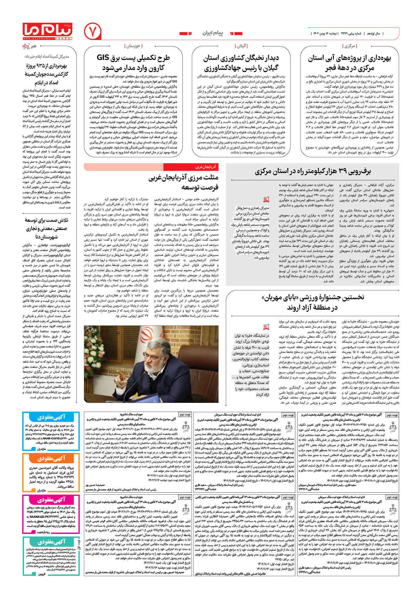 صفحه ۷ شماره ۲۷۷۹ روزنامه پیام ما