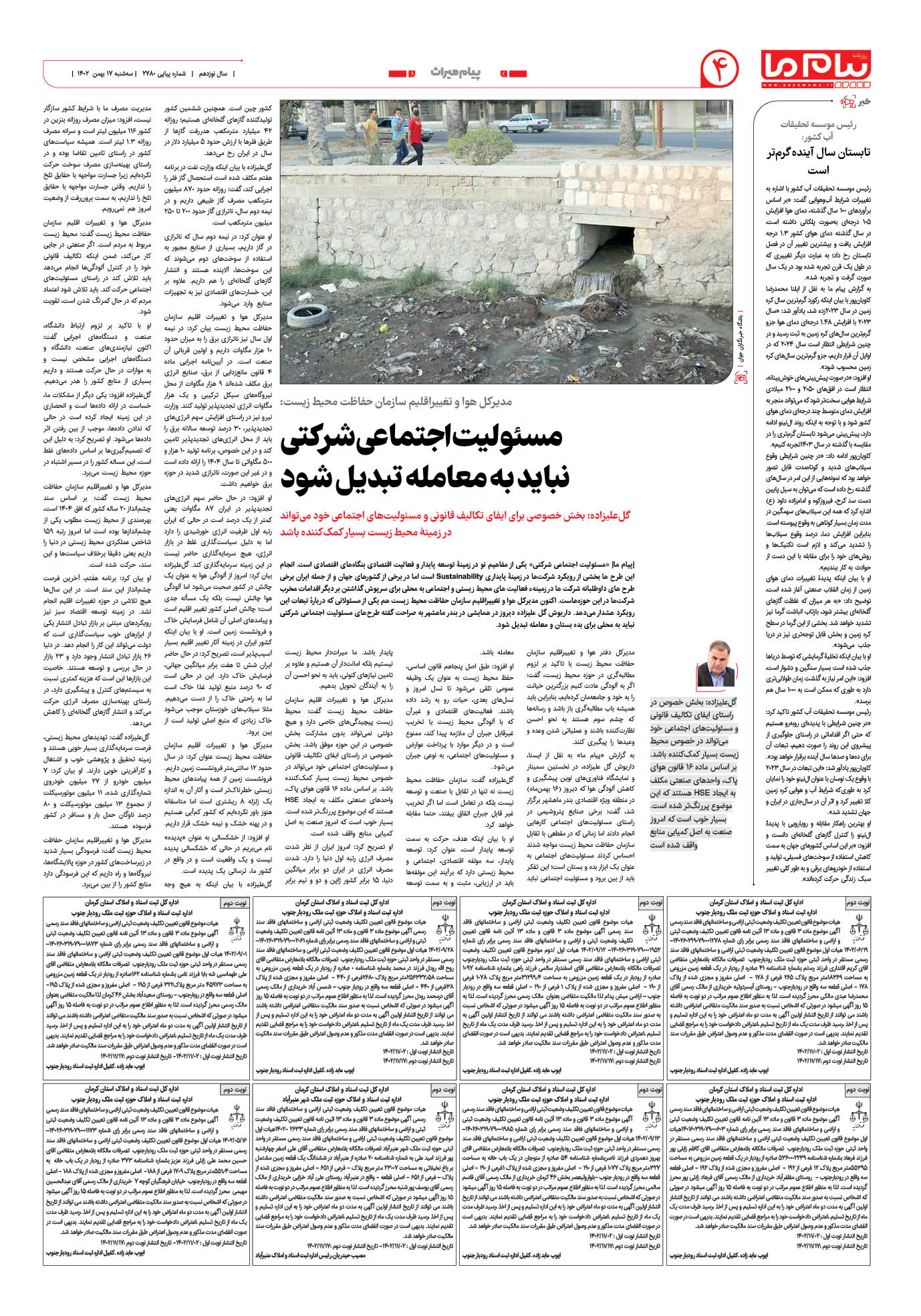 صفحه ۴ شماره ۲۷۸۰ روزنامه پیام ما