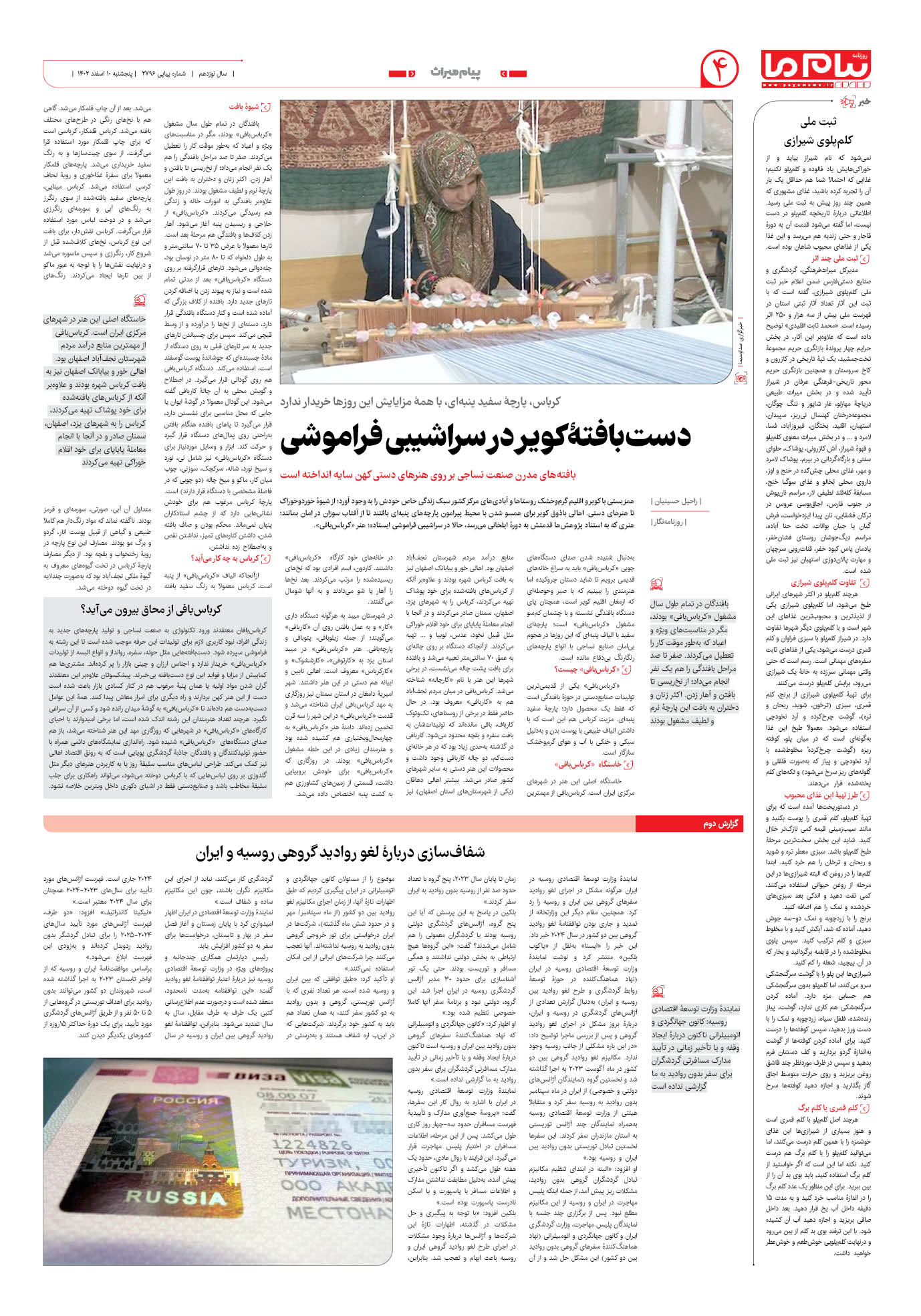 صفحه ۴ شماره ۲۷۹۶ روزنامه پیام ما