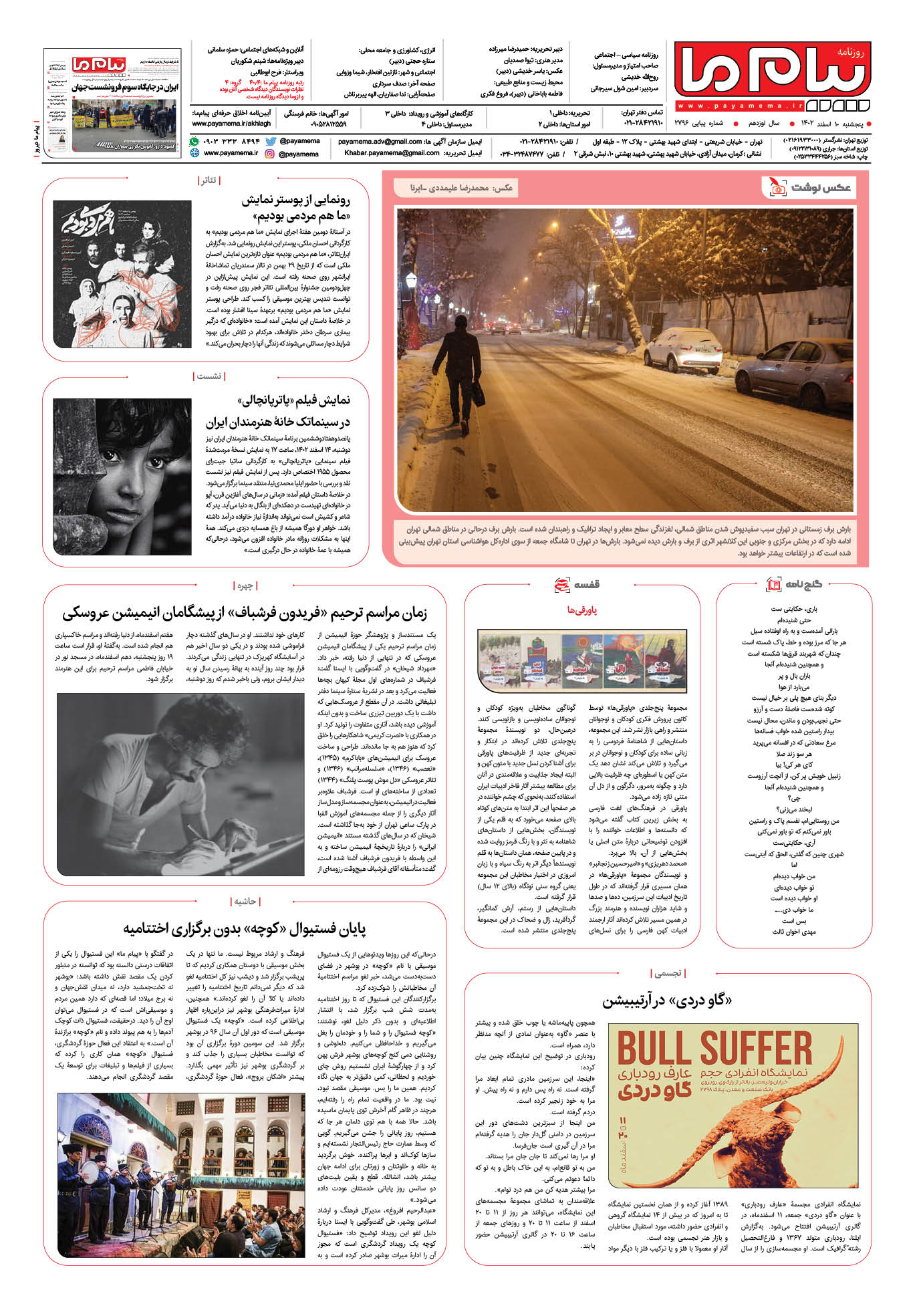 صفحه ۸ شماره ۲۷۹۶ روزنامه پیام ما