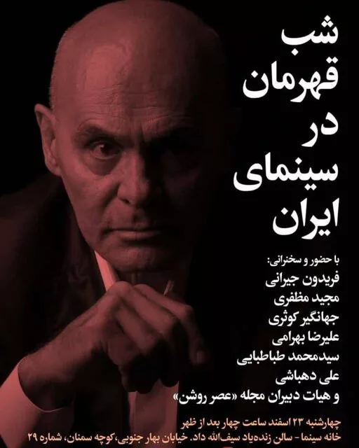 قهرمان در سینمای ایران
