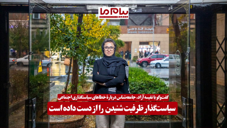 سیاست‌گذار ظرفیت شنیدن را از دست داده است