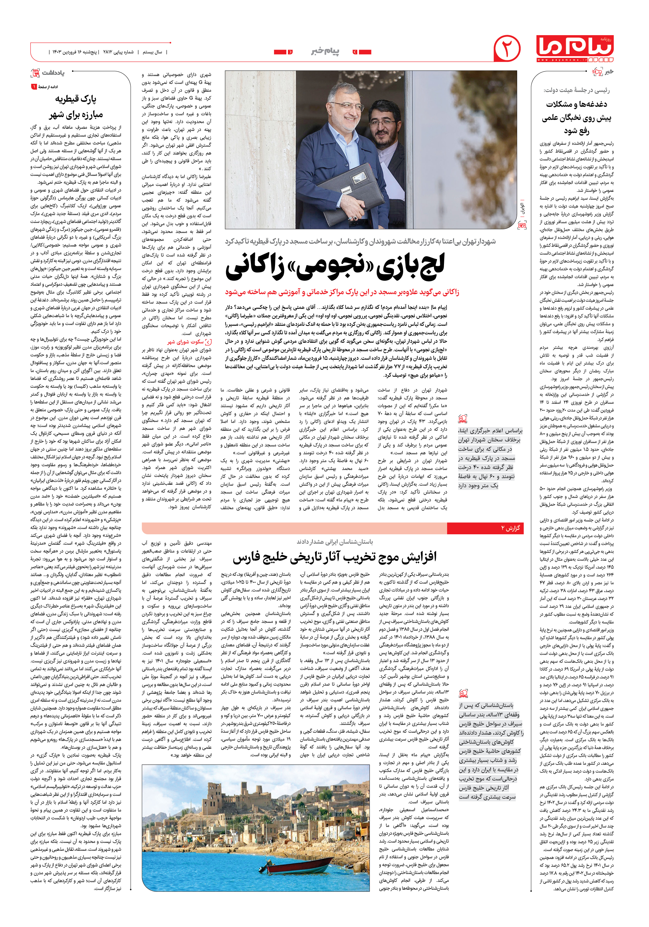 صفحه ۲ شماره ۲۸۱۲ روزنامه پیام ما