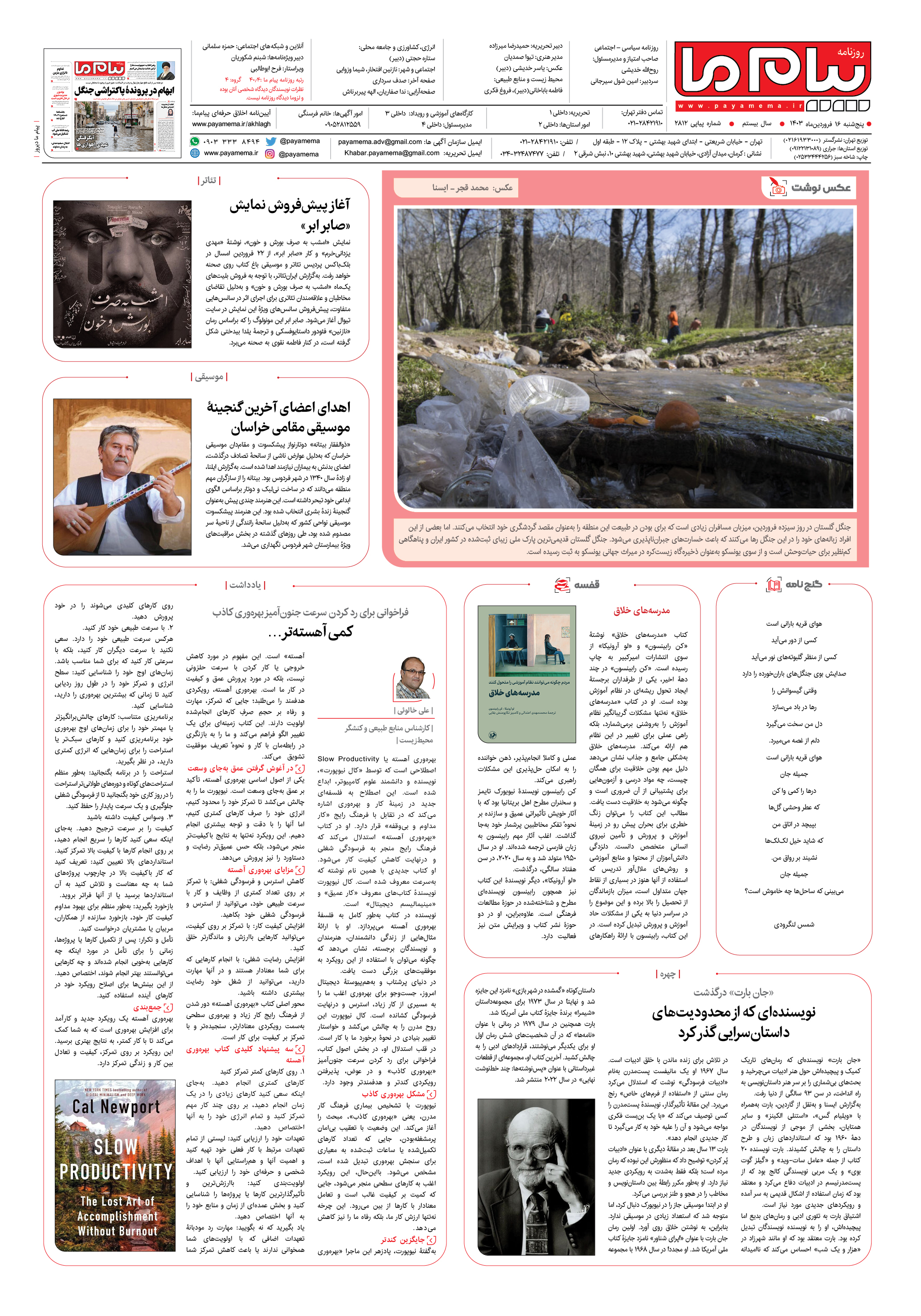 صفحه ۸ شماره ۲۸۱۲ روزنامه پیام ما