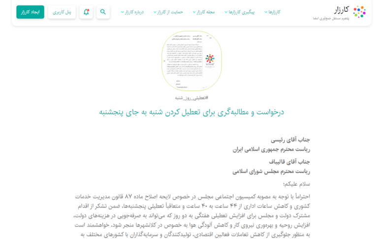 درخواست و مطالبه‌گری برای تعطیل کردن شنبه به جای پنجشنبه