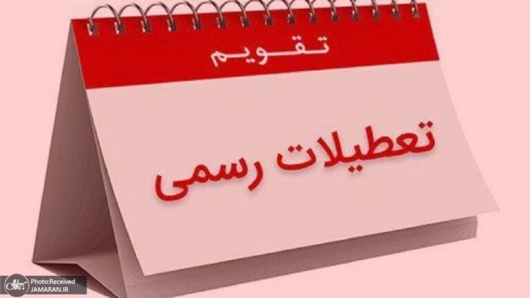 مخالفت اتاق بازرگانی تهران با تعطیلی پنجشنبه‌ها