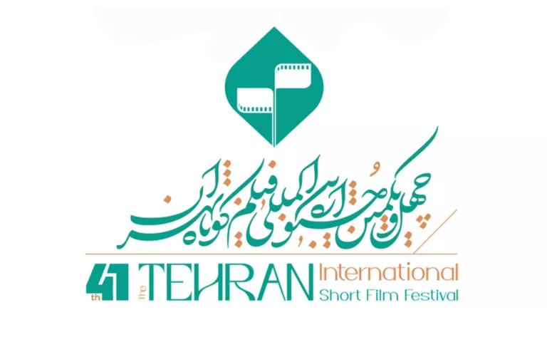 فراخوان جشنواره فیلم کوتاه تهران