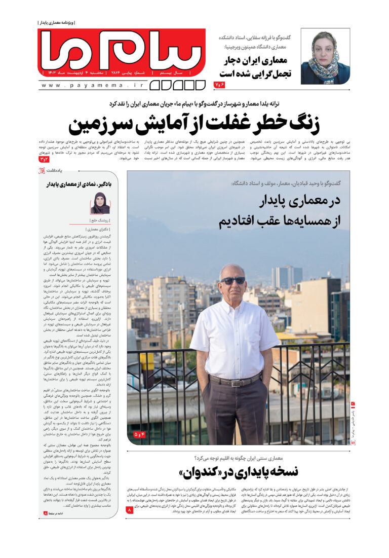 معماری پایدار