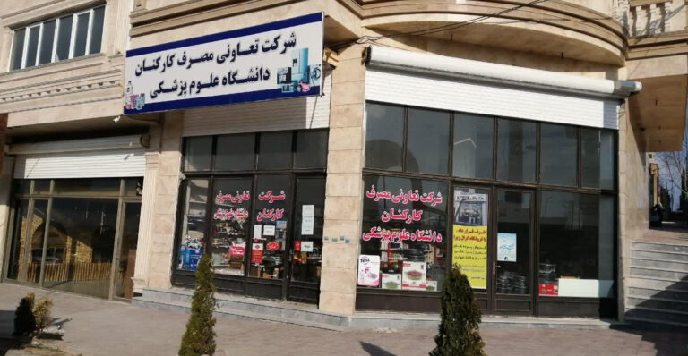 کارشکنی در قانونِ تعاون