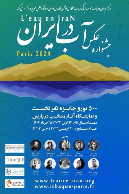 جشنواره عکس آب در ایران