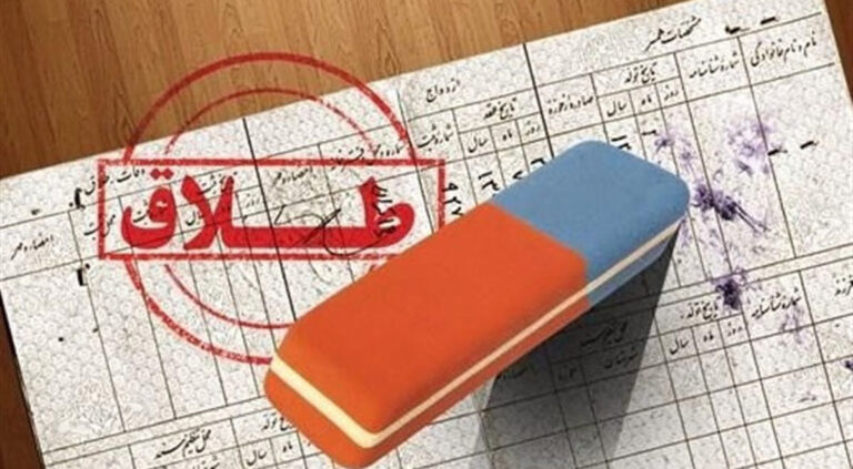 ثبت احوال: آمار طلاق ۳ درصد کاهش یافت