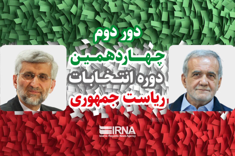 چهاردهمین دوره انتخابات به دور دوم کشیده شد