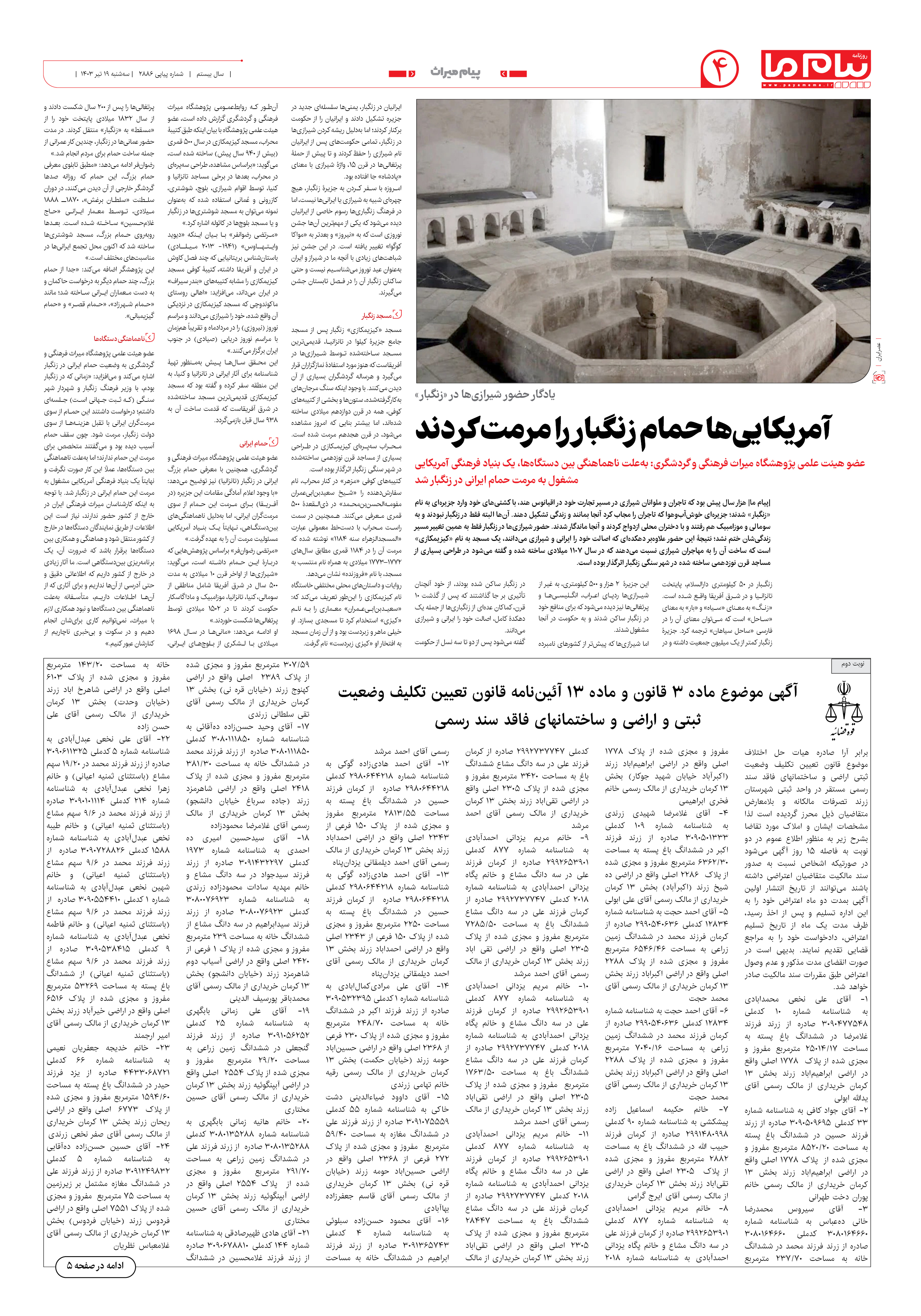 صفحه ۴ شماره ۲۸۸۶ روزنامه پیام ما