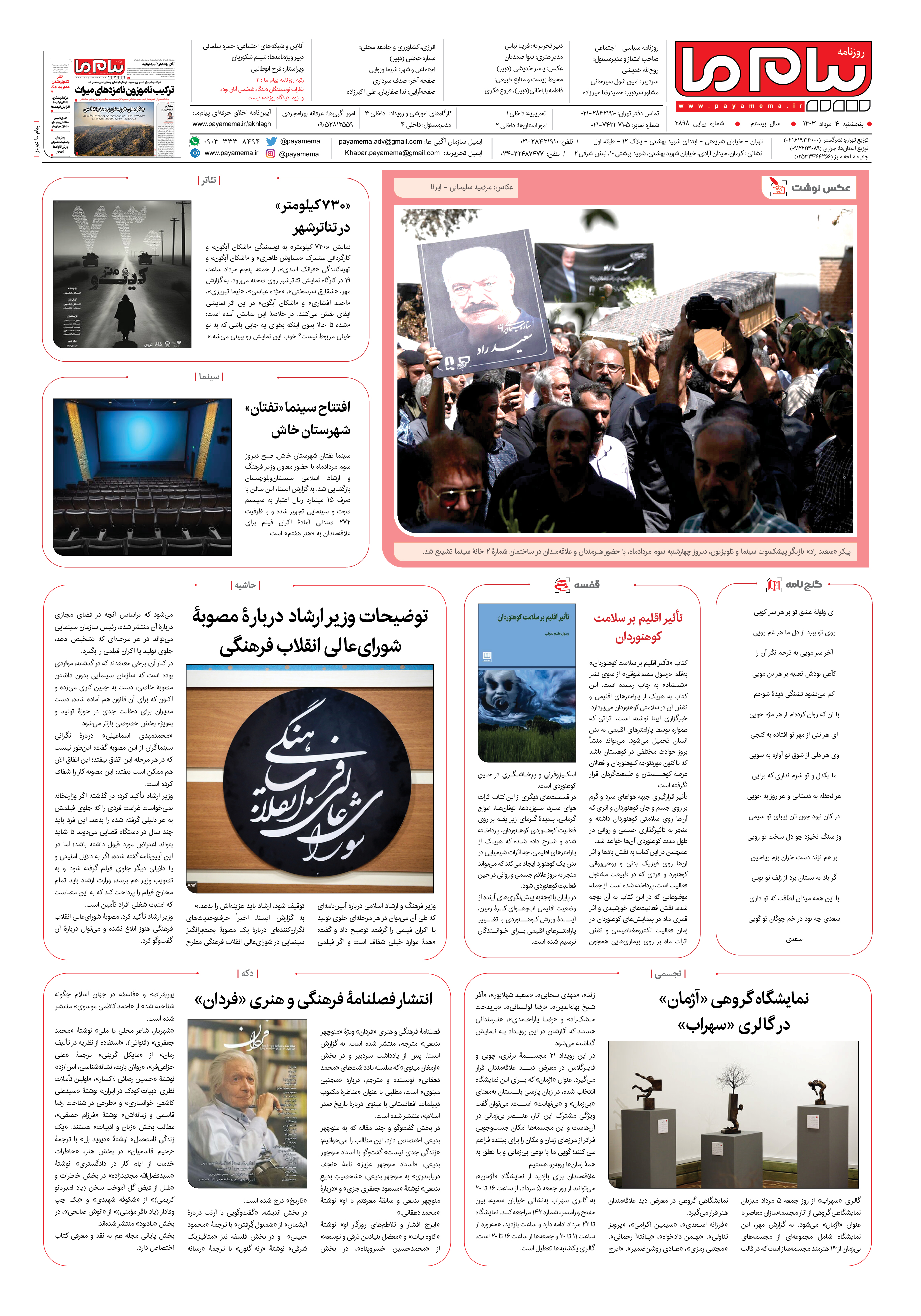 صفحه ۸ شماره ۲۸۹۷ روزنامه پیام ما