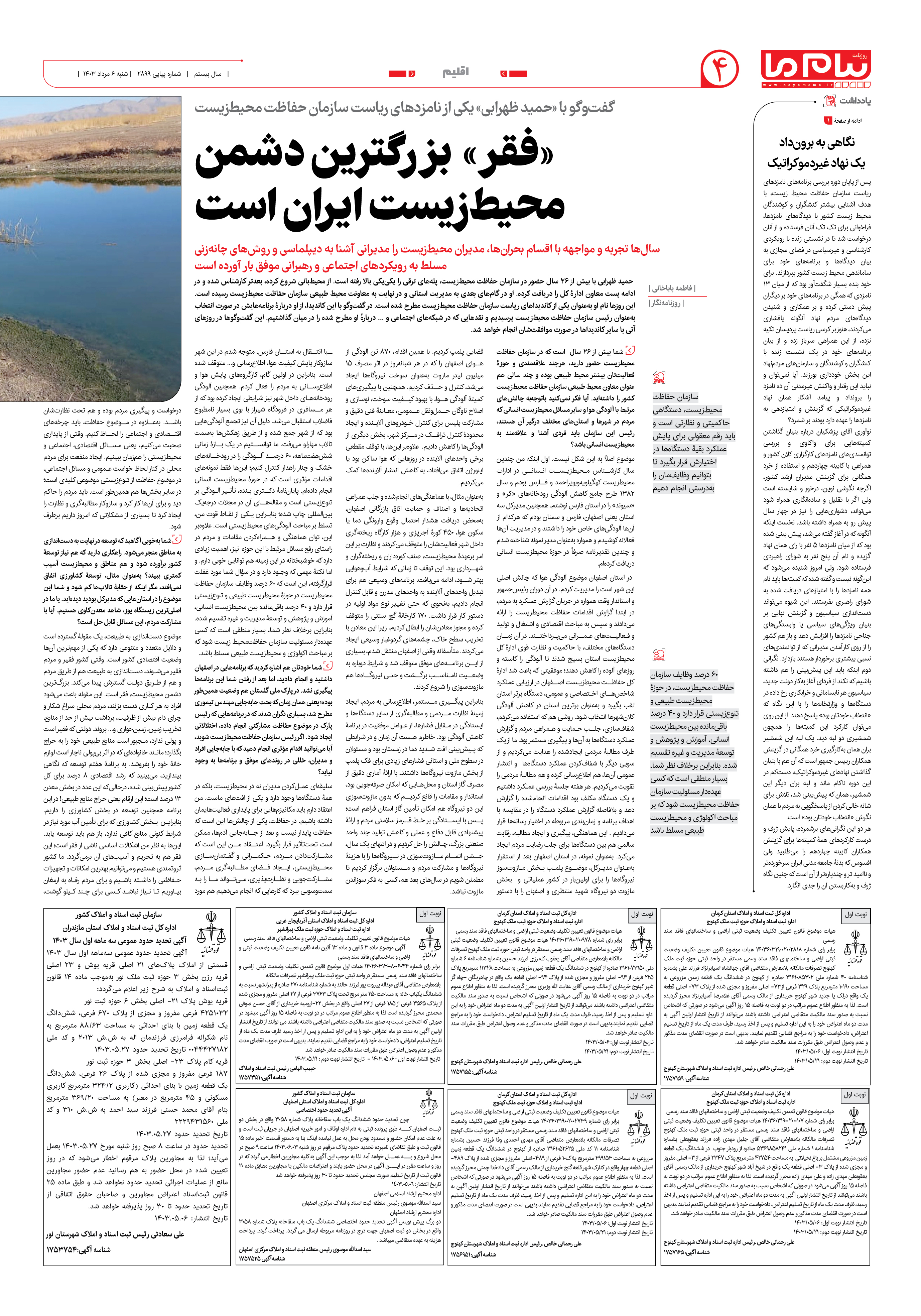 صفحه ۴ شماره ۲۸۹۸ روزنامه پیام ما