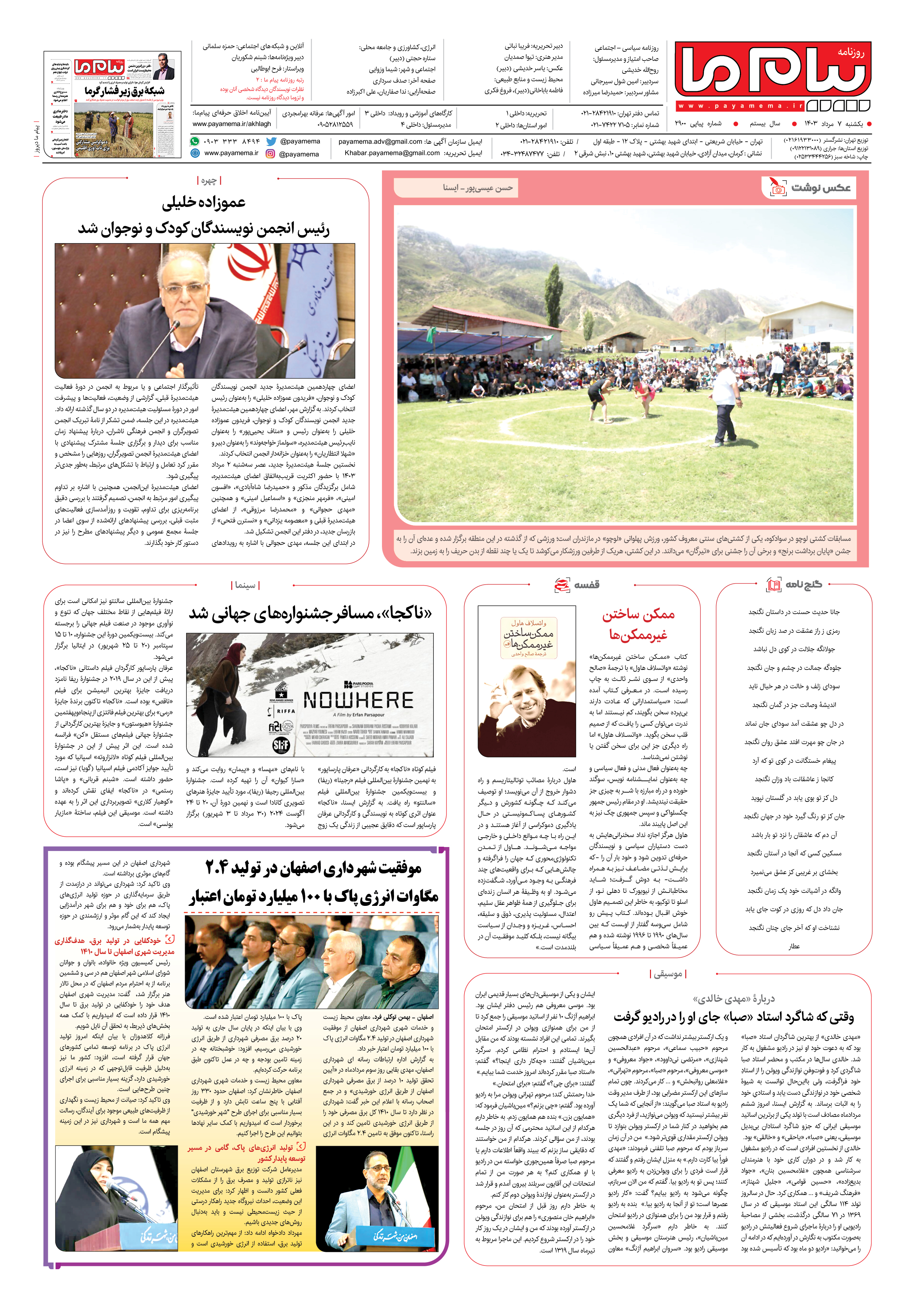 صفحه ۸ شماره ۲۹۰۰ روزنامه پیام ما