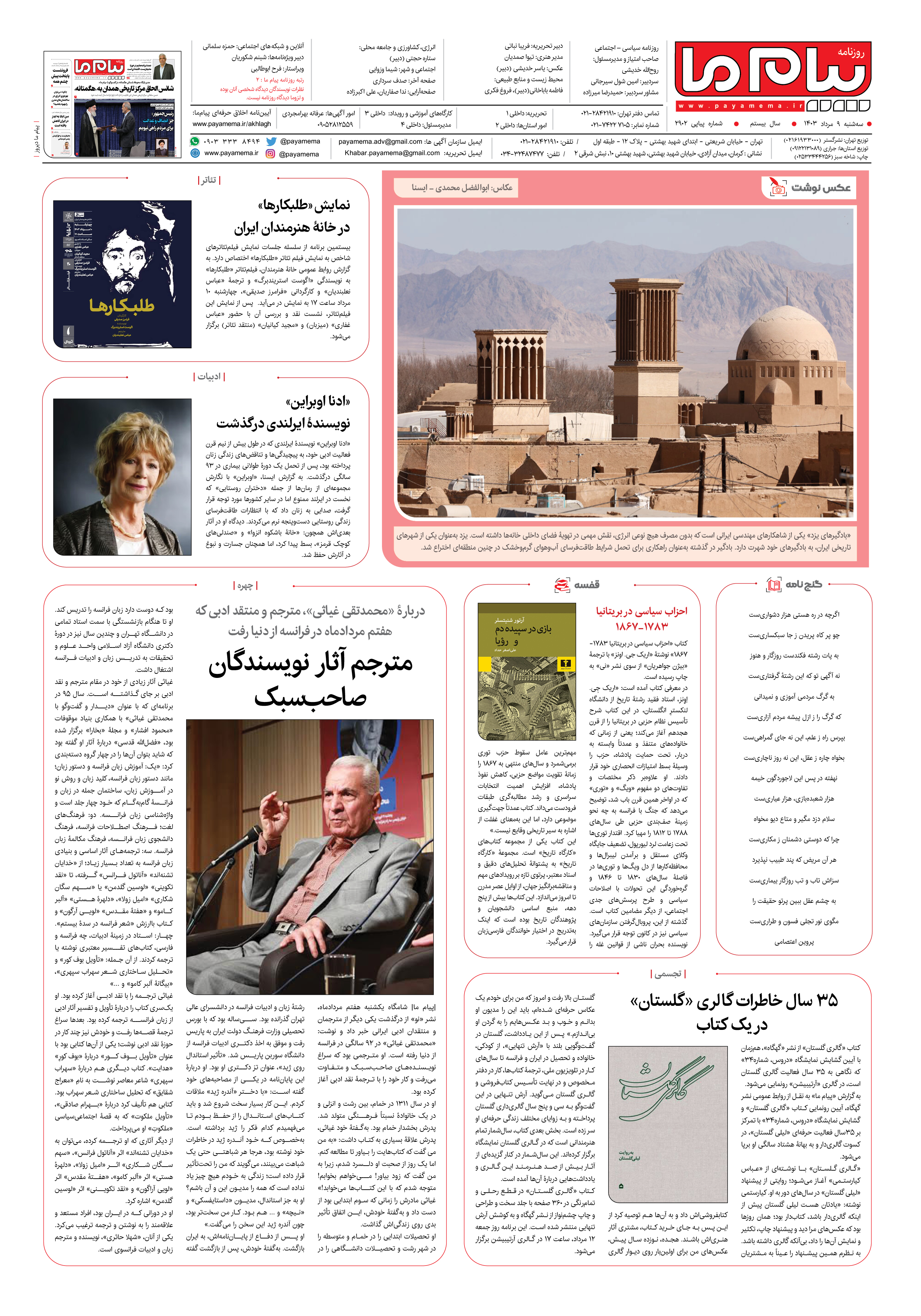 صفحه ۸ شماره ۲۹۰۲ روزنامه پیام ما