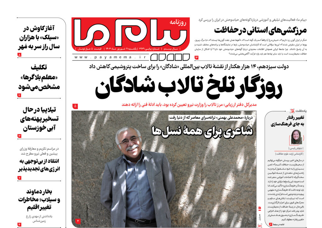 شماره ۲۹۲۹