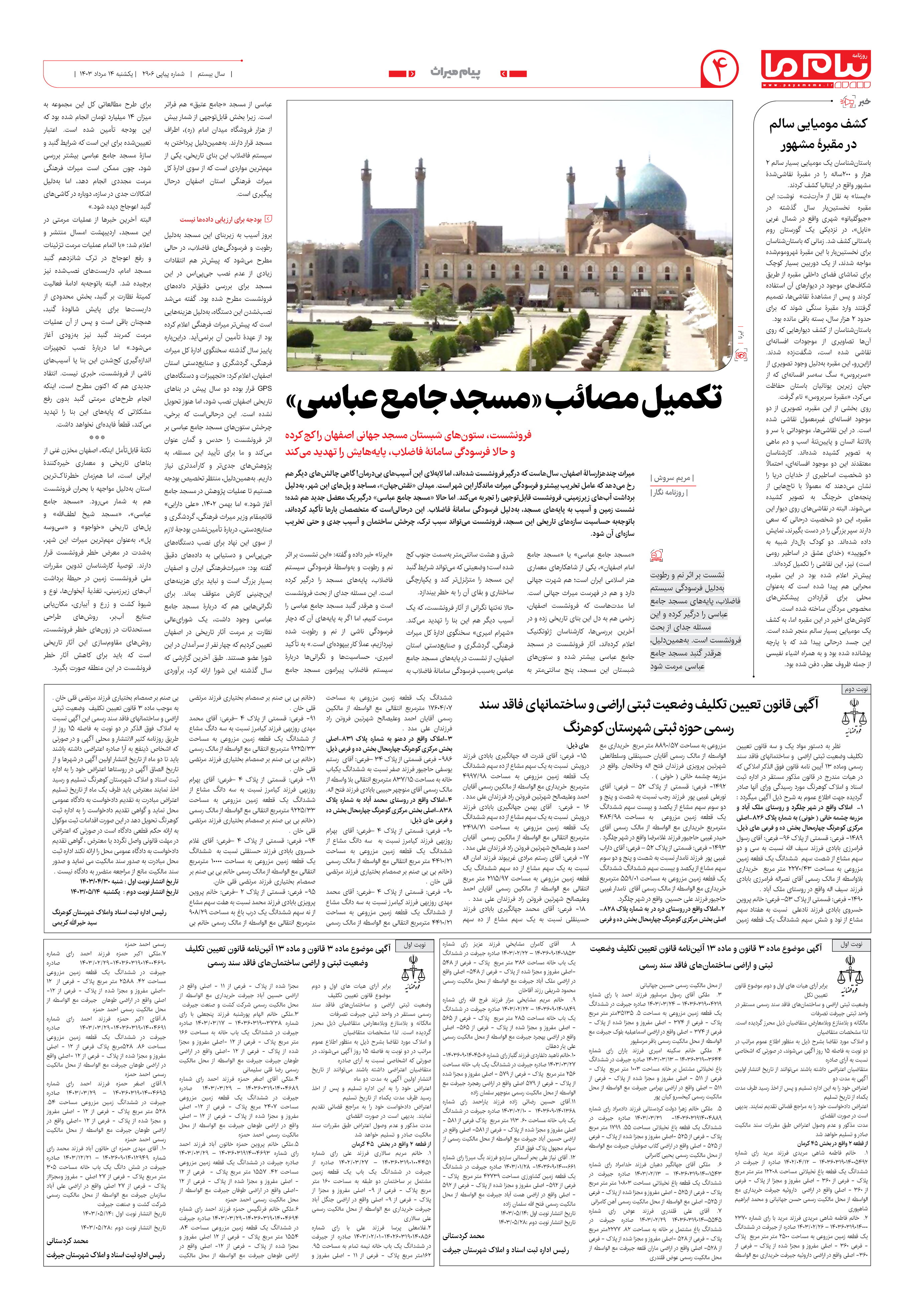 صفحه ۴ شماره ۲۹۰۶ روزنامه پیام ما