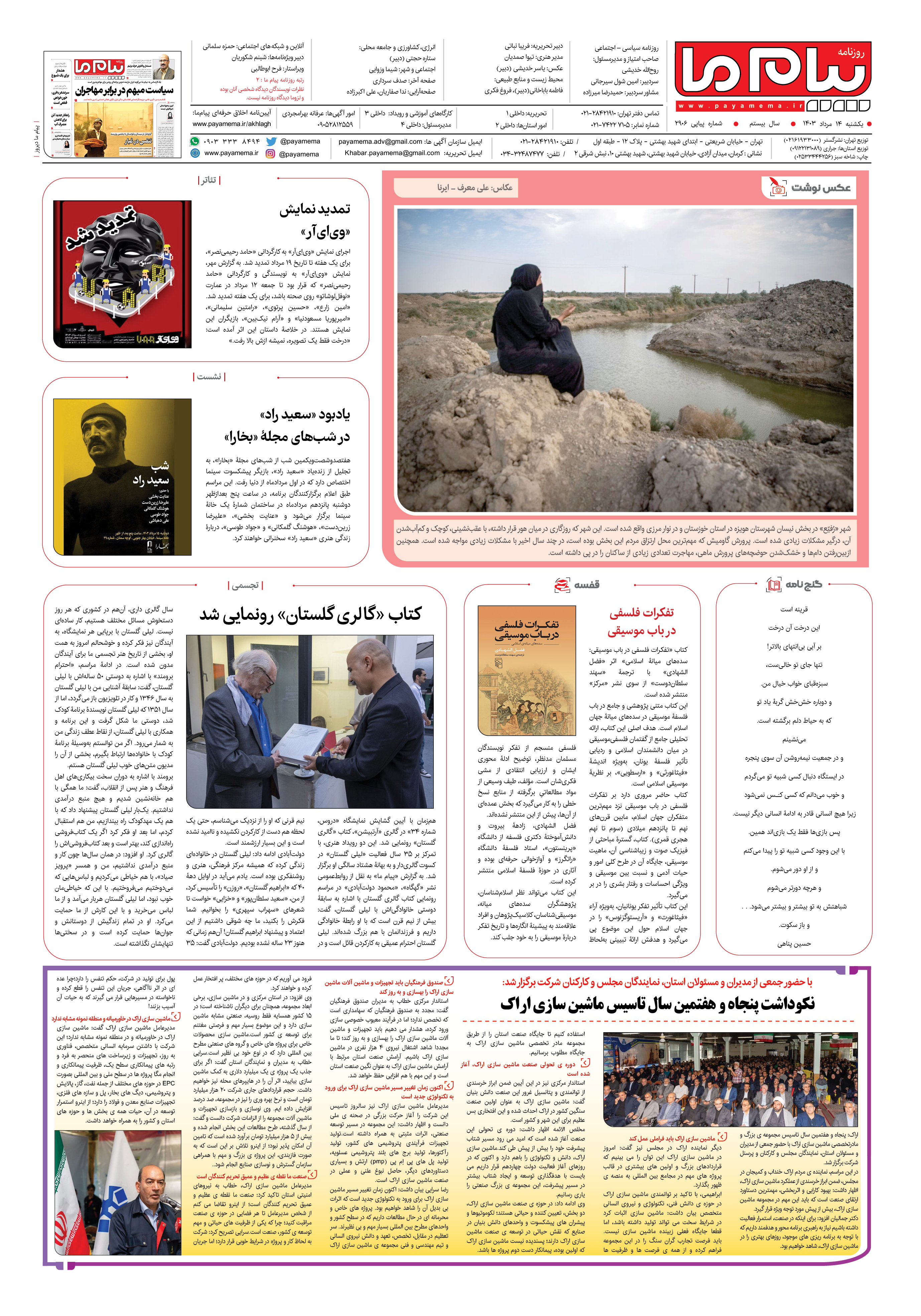صفحه ۸ شماره ۲۹۰۶ روزنامه پیام ما