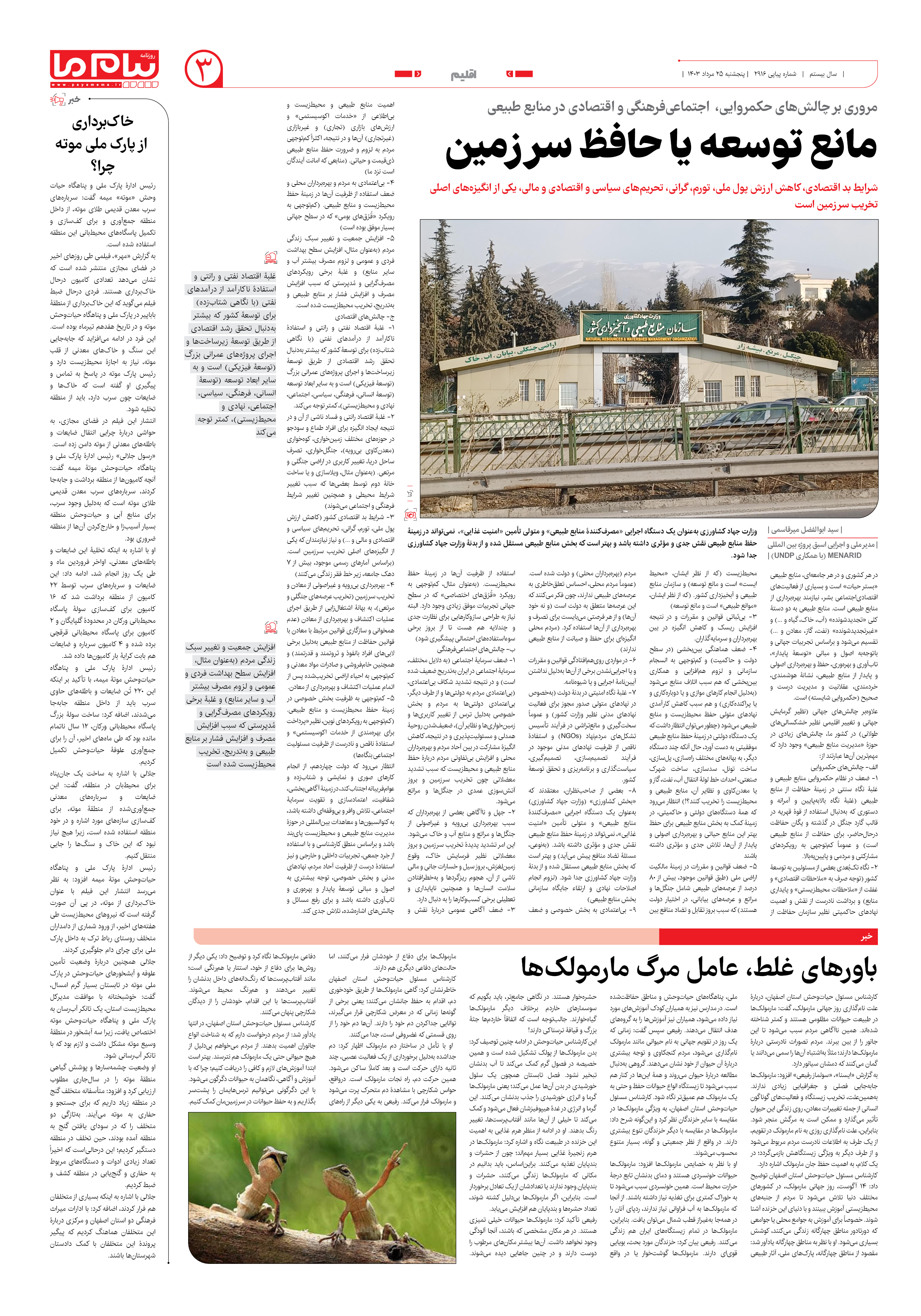 صفحه ۳ شماره ۲۹۱۸ روزنامه پیام ما