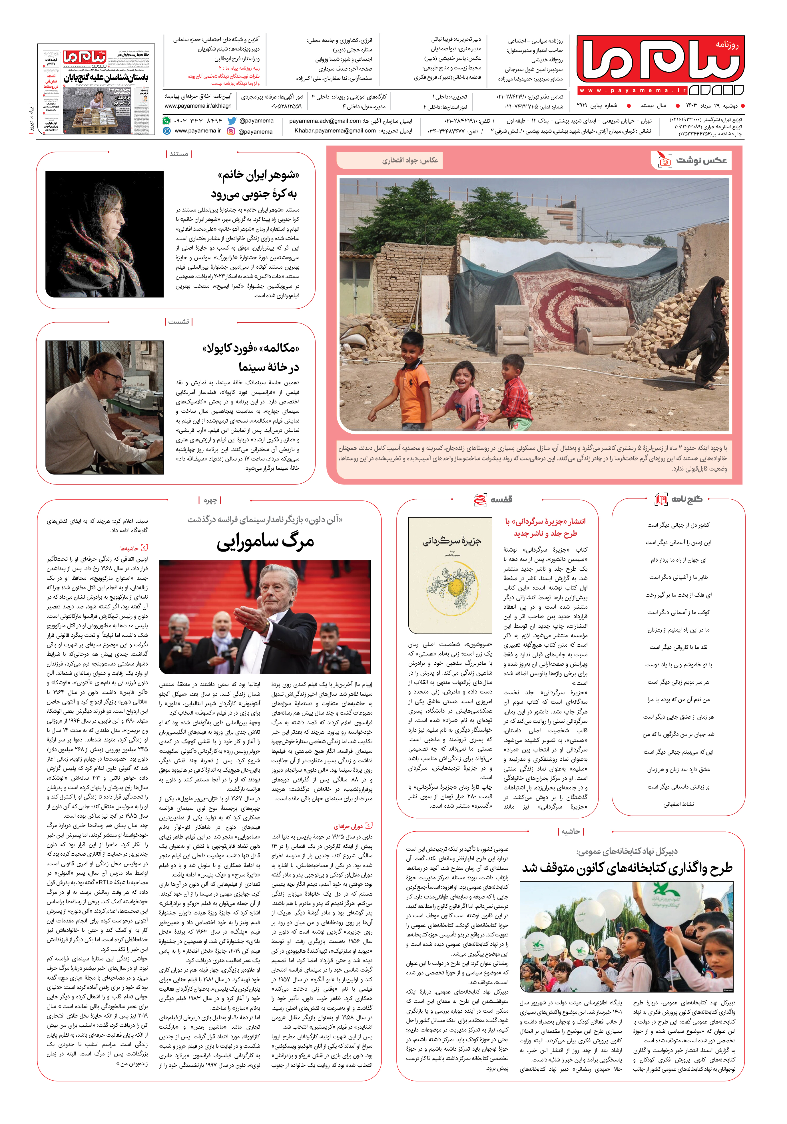 صفحه ۸ شماره ۲۹۱۹ روزنامه پیام ما