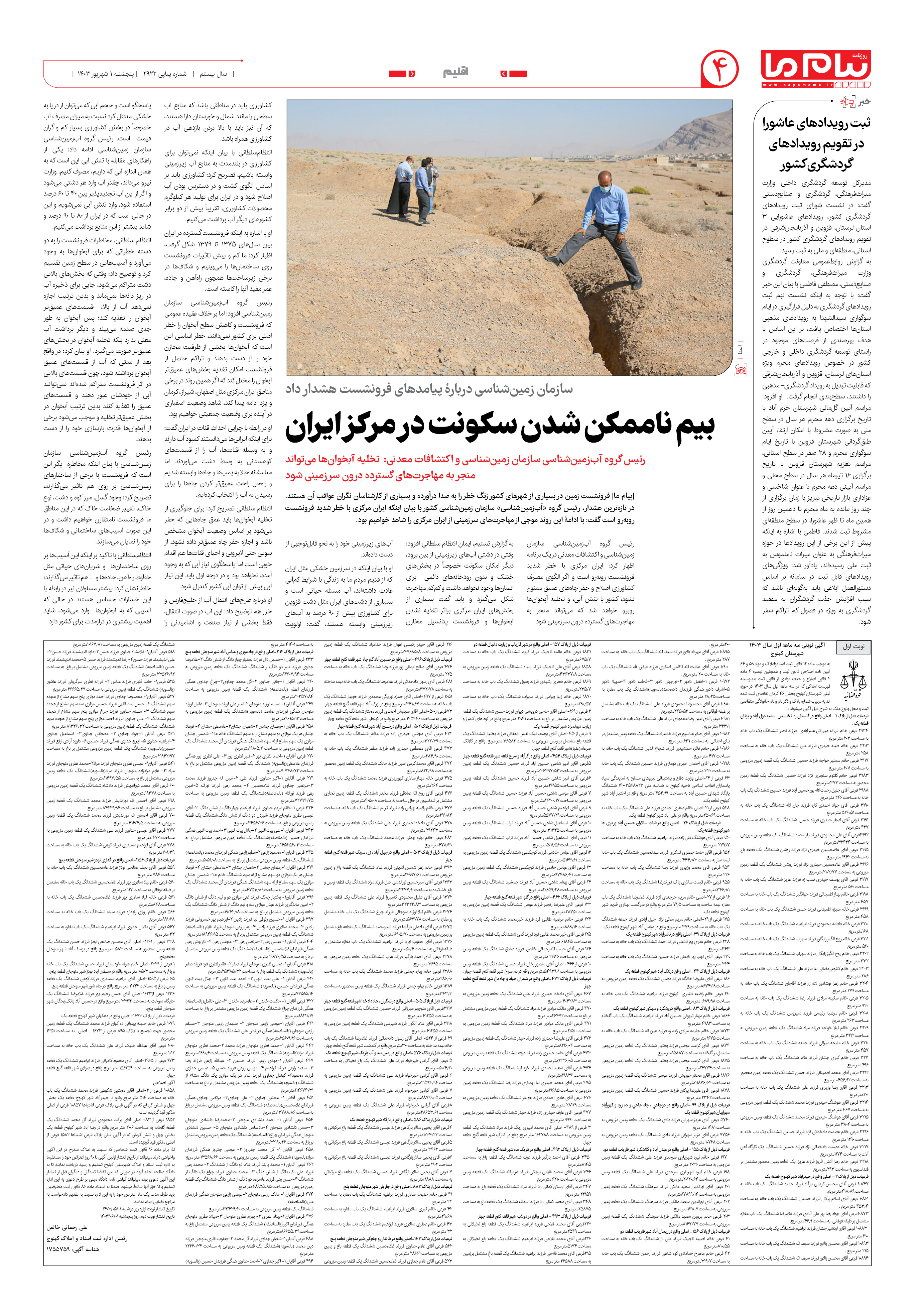 صفحه ۴ شماره ۲۹۲۲ روزنامه پیام ما