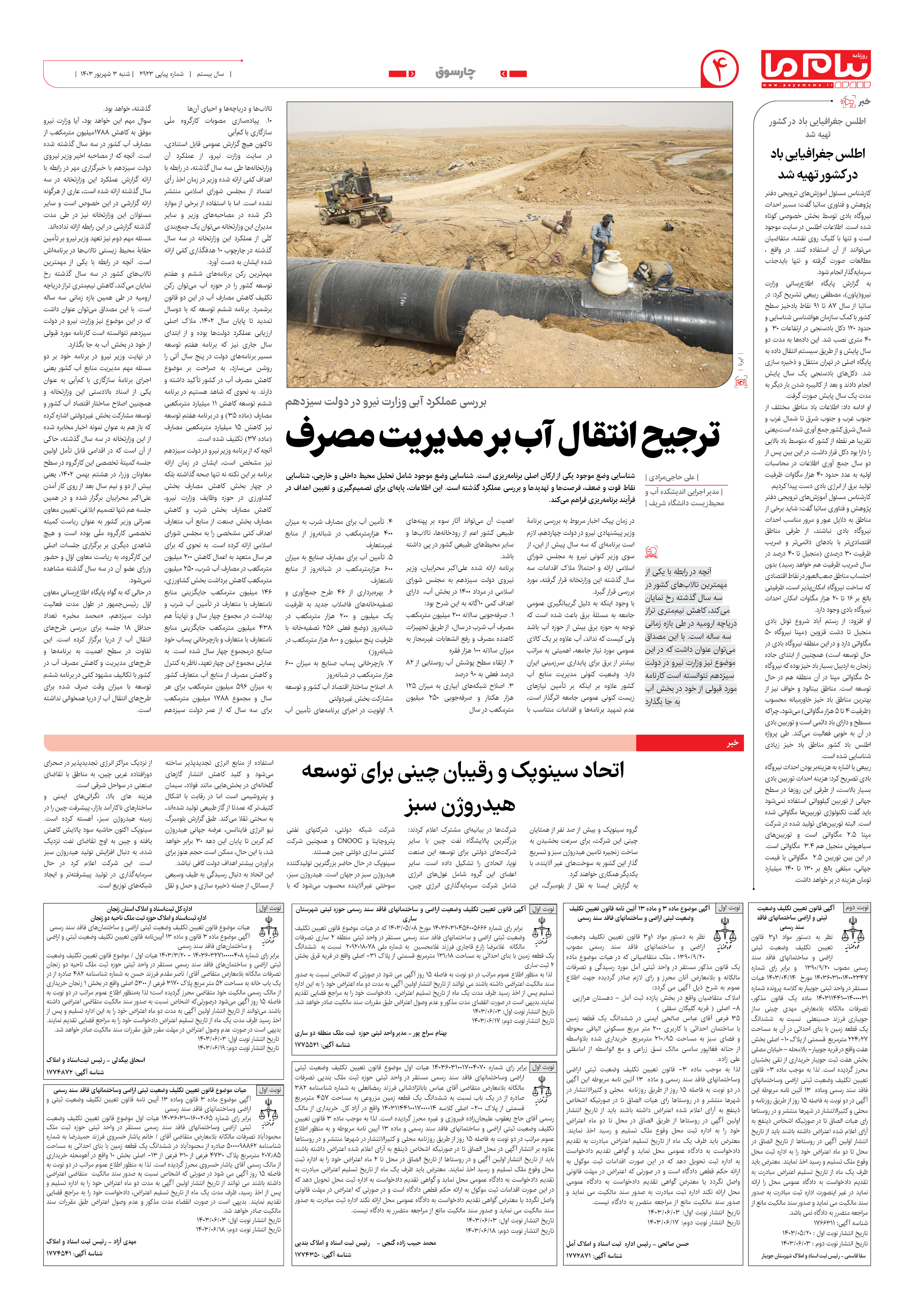 صفحه ۴ شماره ۲۹۲۳ روزنامه پیام ما