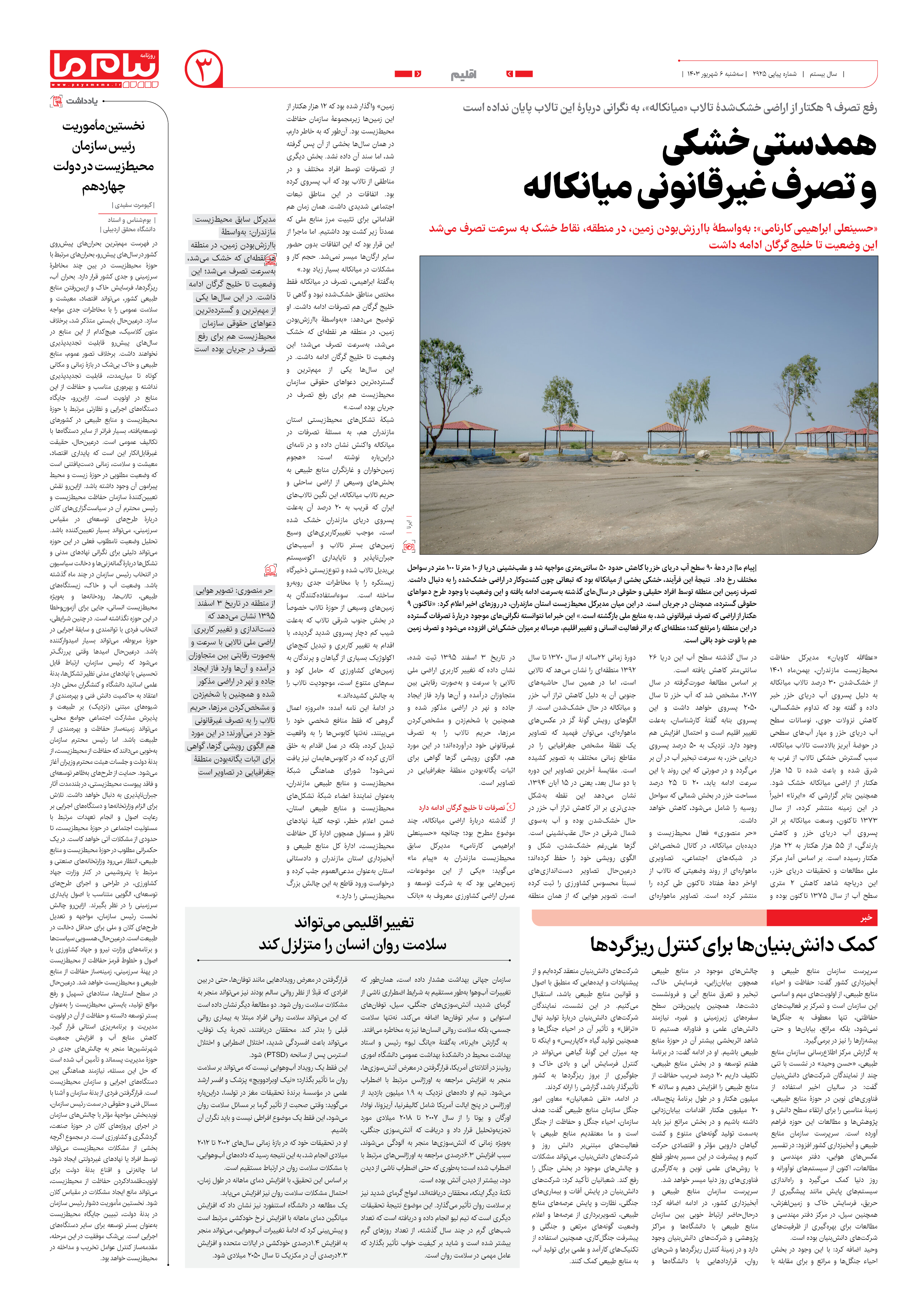 صفحه ۳ شماره ۲۹۲۵ روزنامه پیام ما