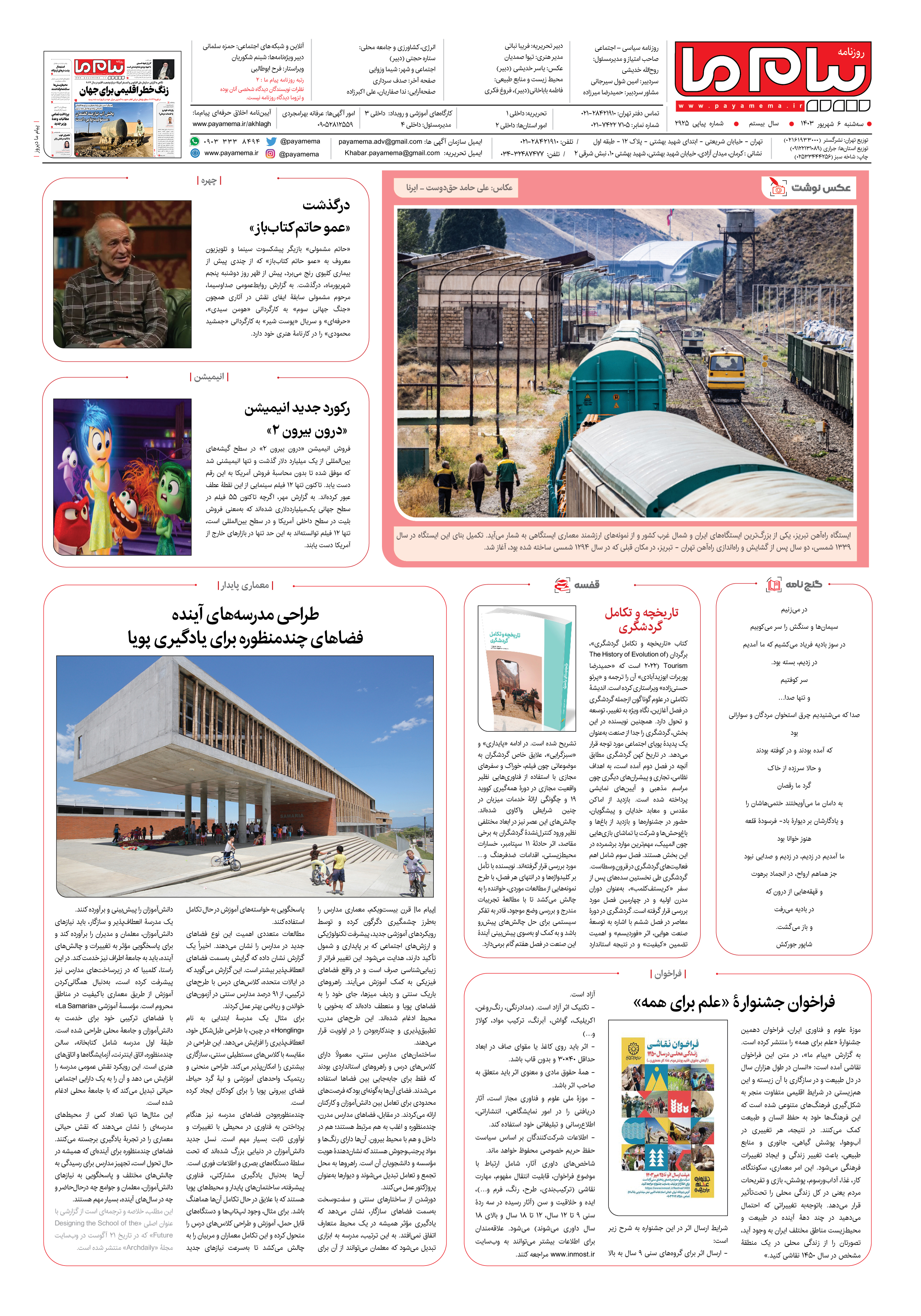 صفحه ۸ شماره ۲۹۲۵ روزنامه پیام ما