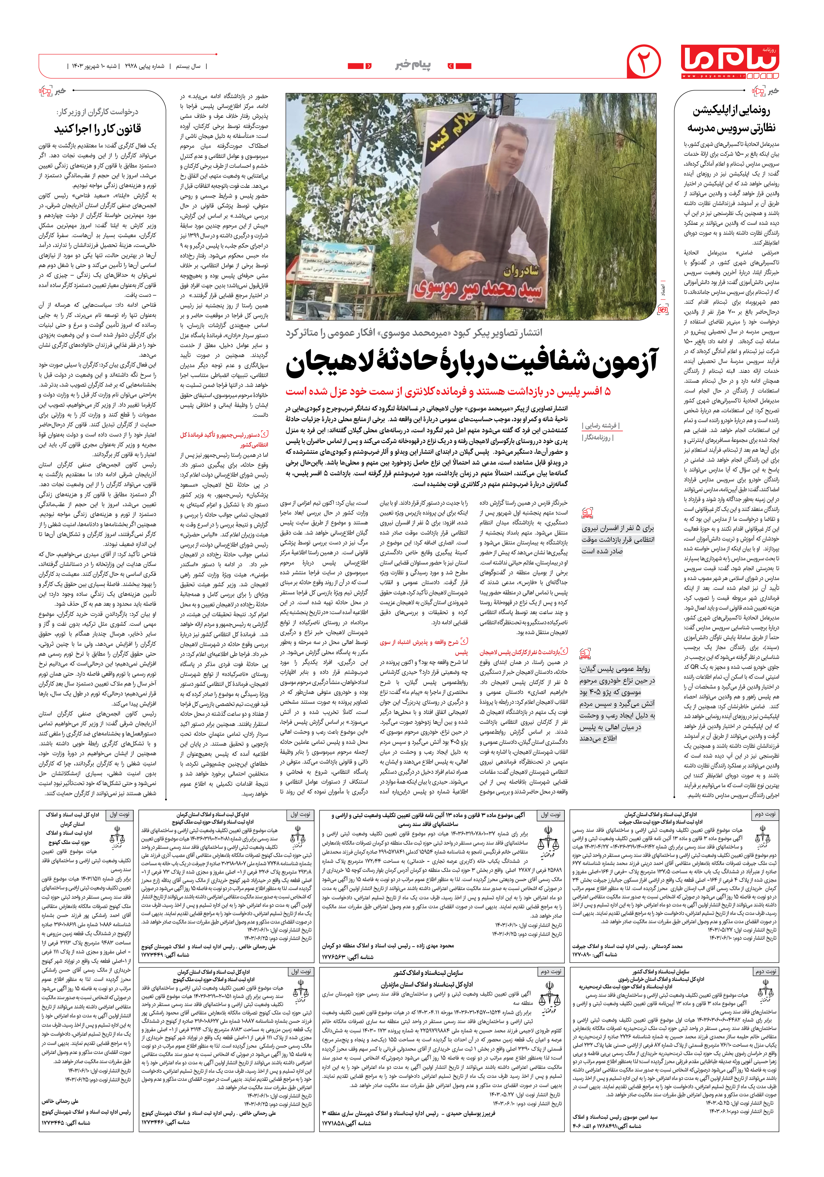 صفحه ۲ شماره ۲۹۲۸ روزنامه پیام ما