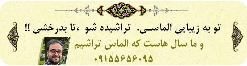 بلفاروپلاستی در مشهد
