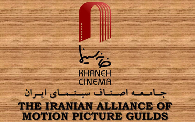 مخالفت خانه سینما با «پیش‌نویس سند ملی سینما»