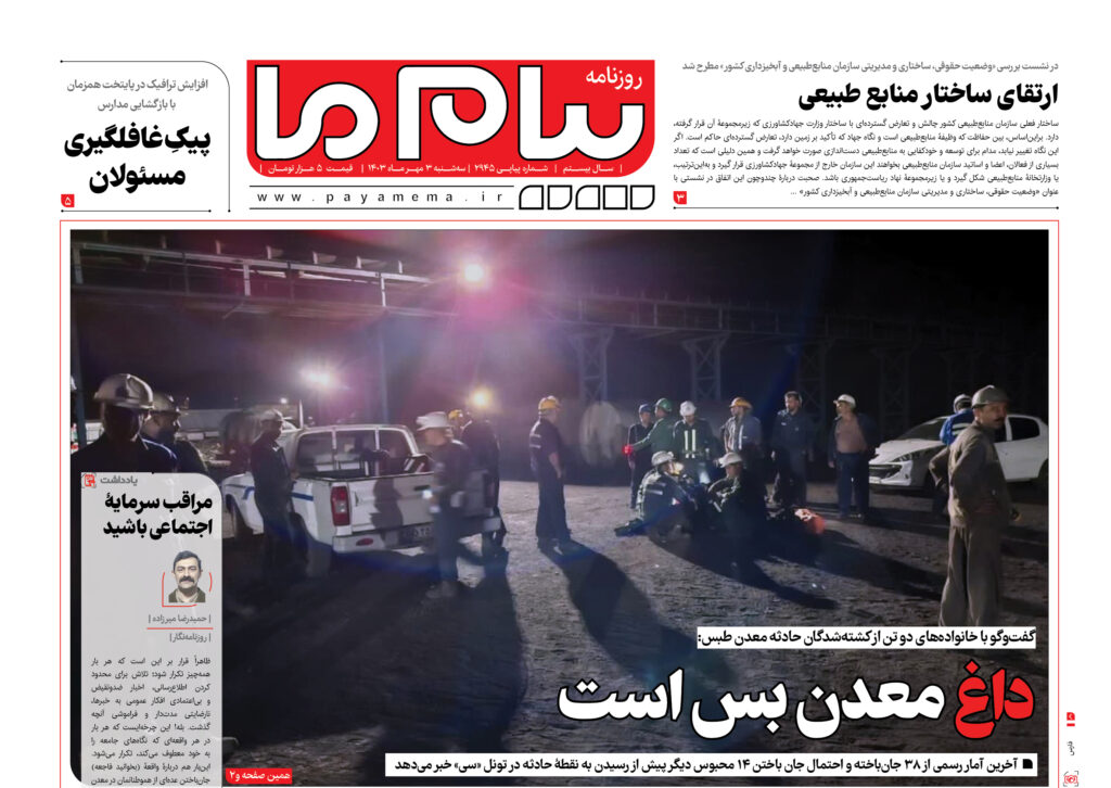 شماره ۲۹۴۵