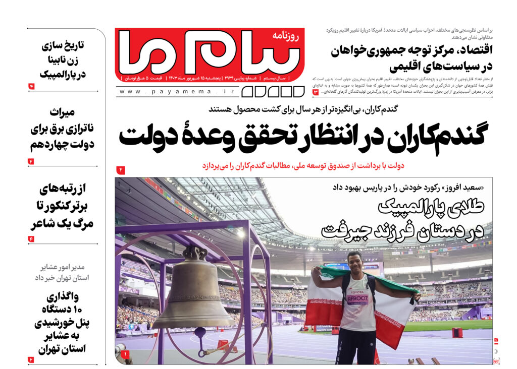 شماره ۲۹۳۱