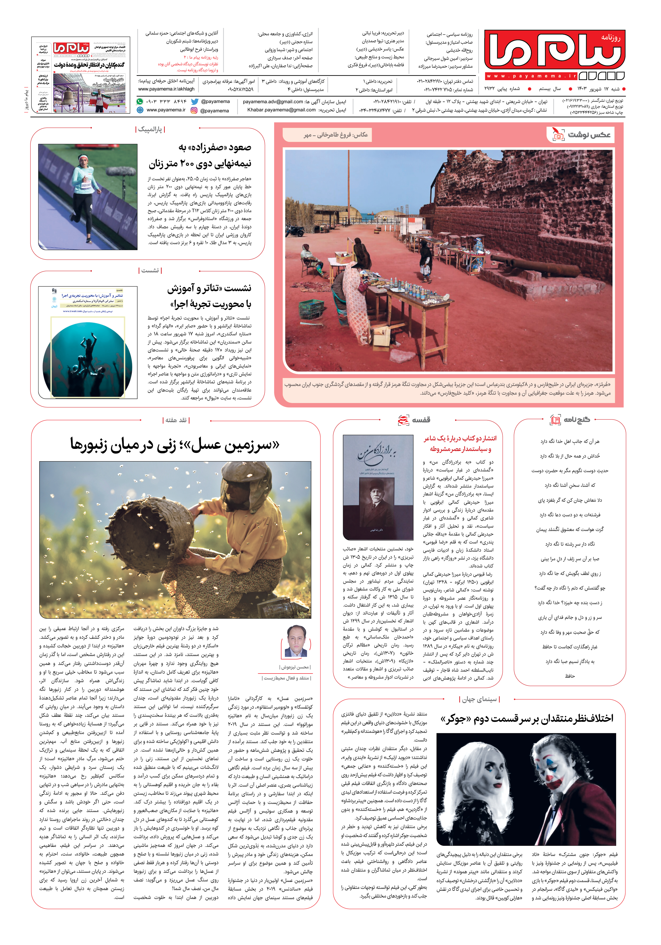 صفحه ۸ شماره ۲۹۳۲ روزنامه پیام ما