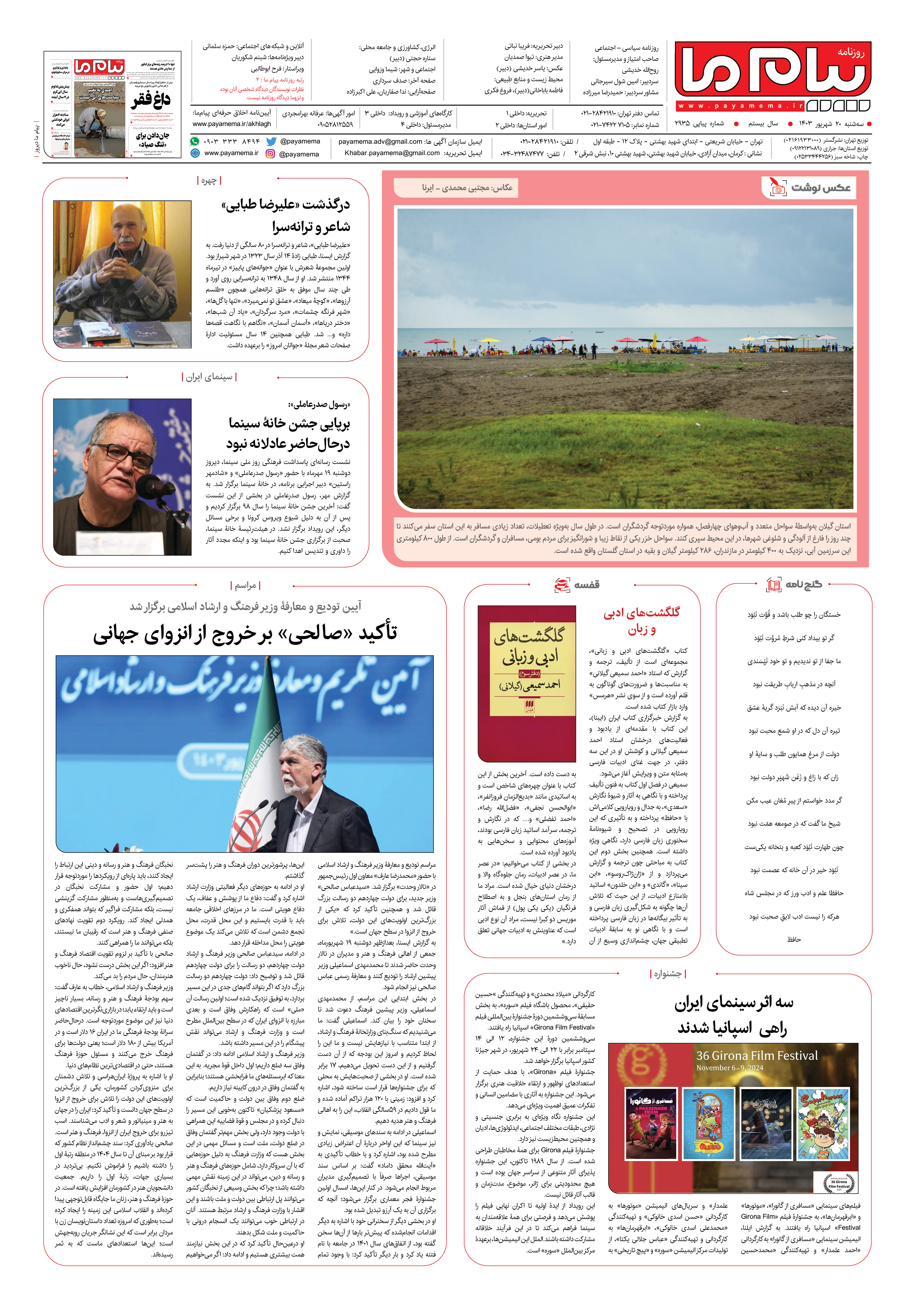 صفحه ۸ شماره ۲۹۳۵ روزنامه پیام ما