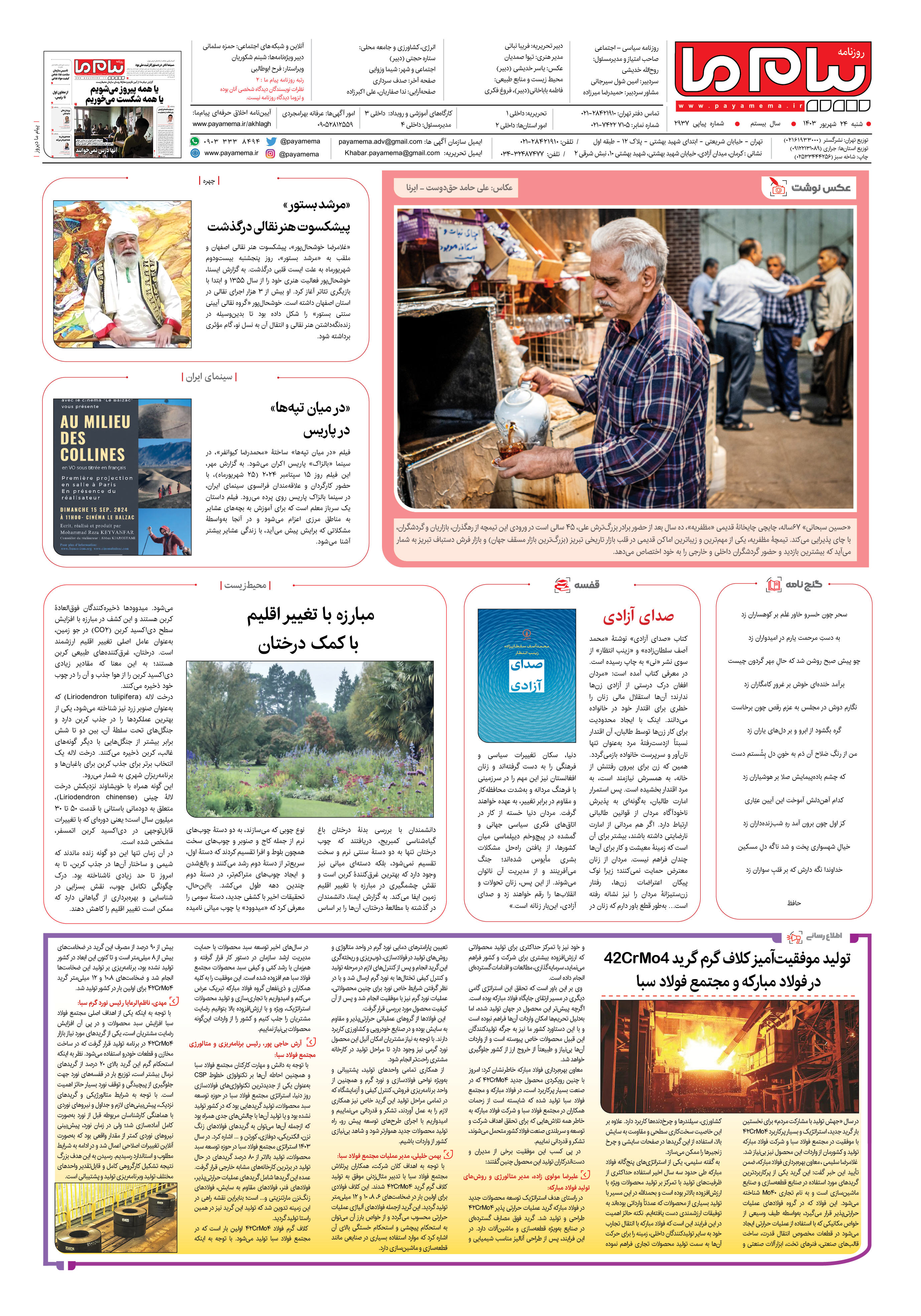 صفحه ۸ شماره ۲۹۳۷ روزنامه پیام ما