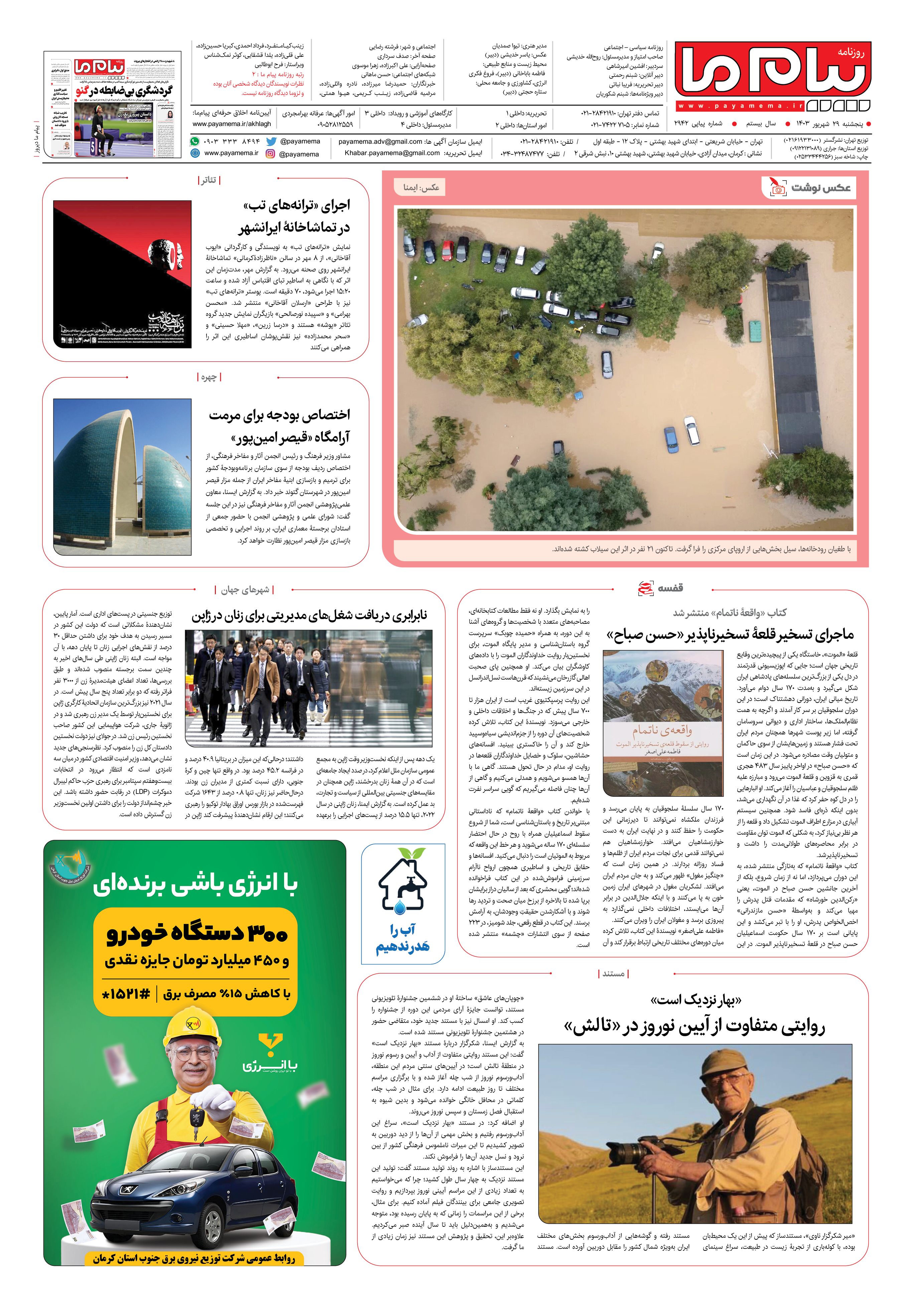 صفحه ۸ شماره ۲۹۴۲ روزنامه پیام ما