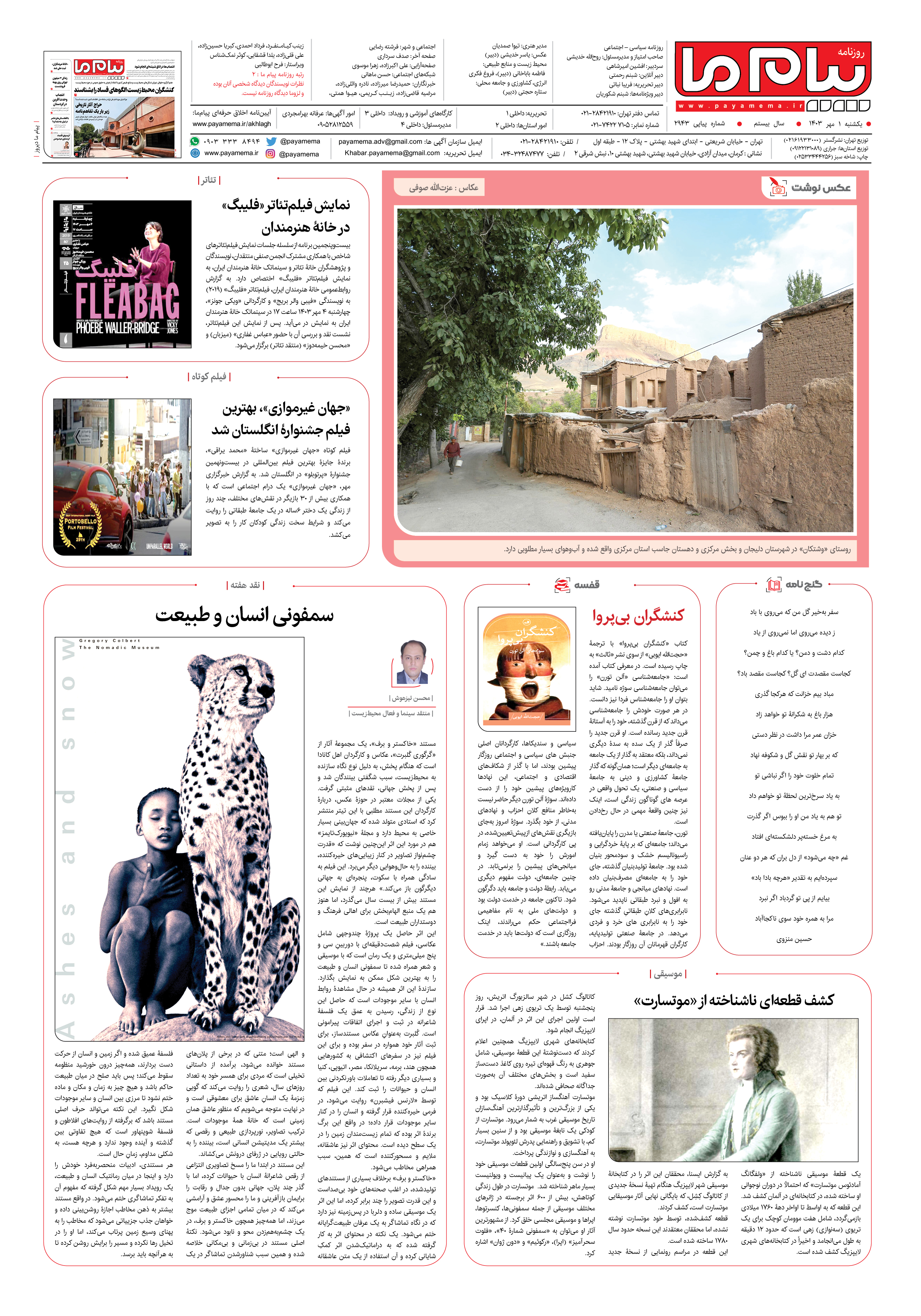 صفحه ۸ شماره ۲۹۴۳ روزنامه پیام ما