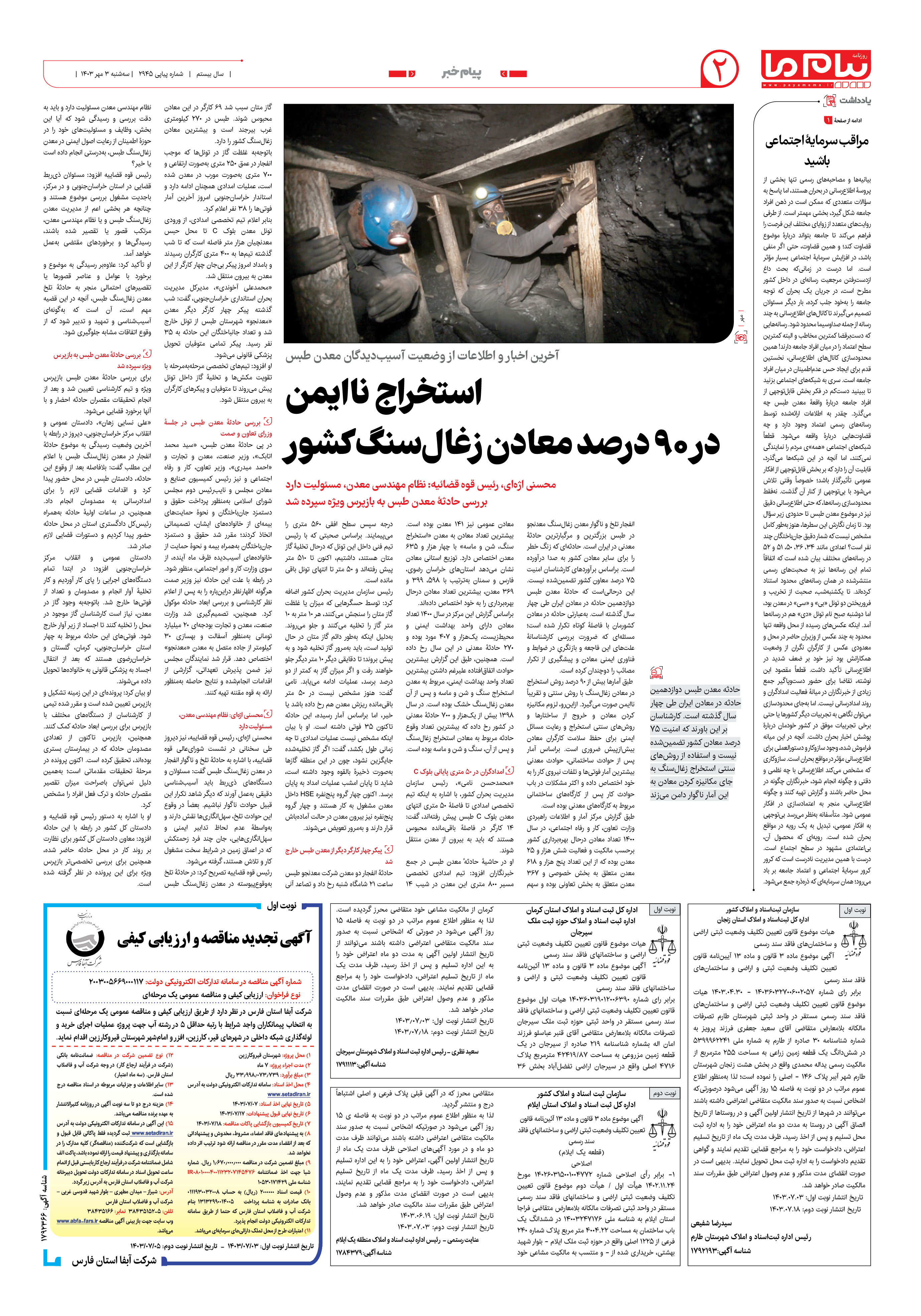 صفحه ۲ شماره ۲۹۴۵ روزنامه پیام ما