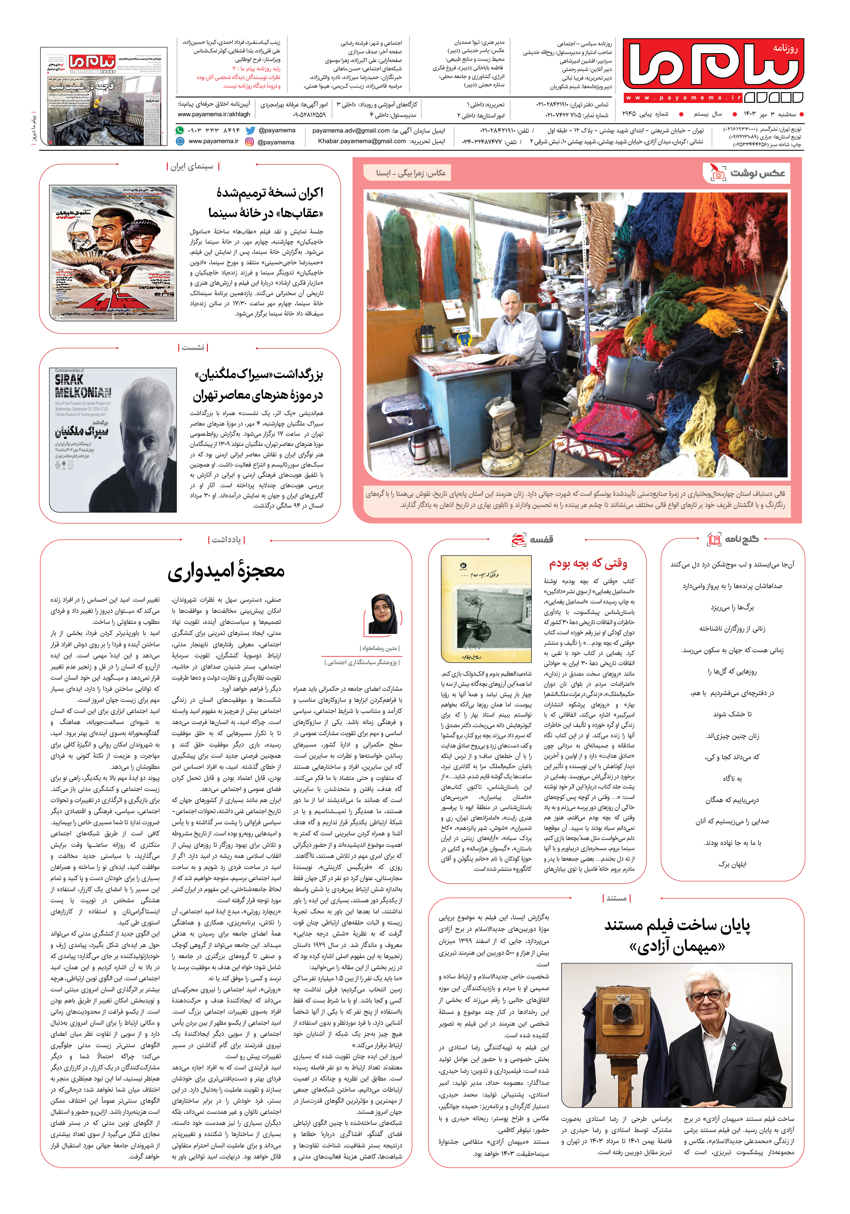 صفحه ۸ شماره ۲۹۴۵ روزنامه پیام ما