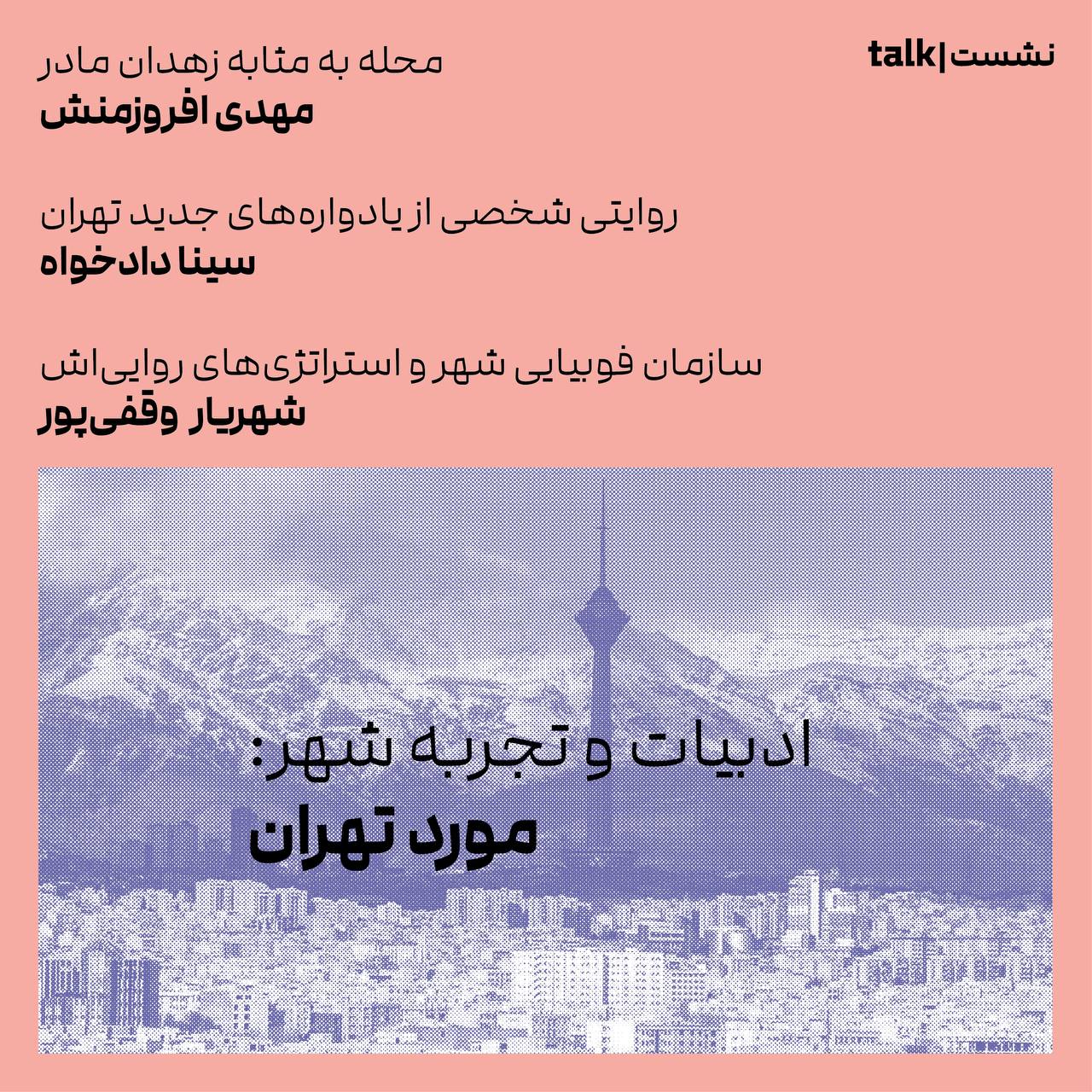 ادبیات و تجربه شهر
