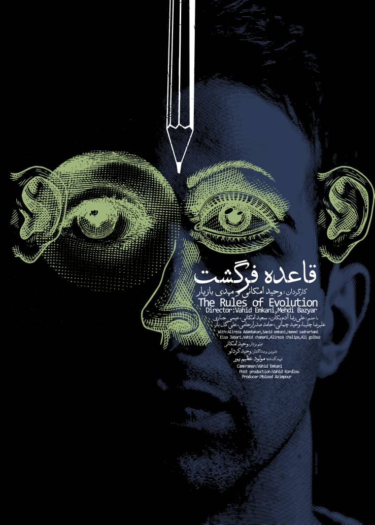 قاعده فرگشت